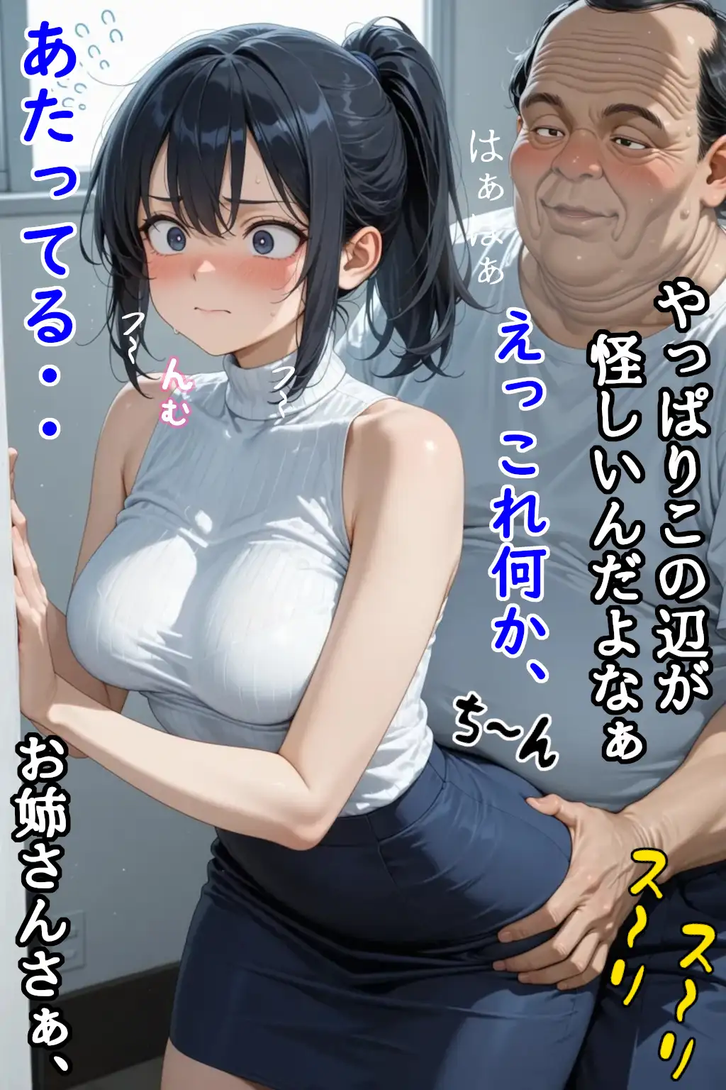 巨乳潜入捜査官をキモおやじがセクハラ身体検査 17ページ