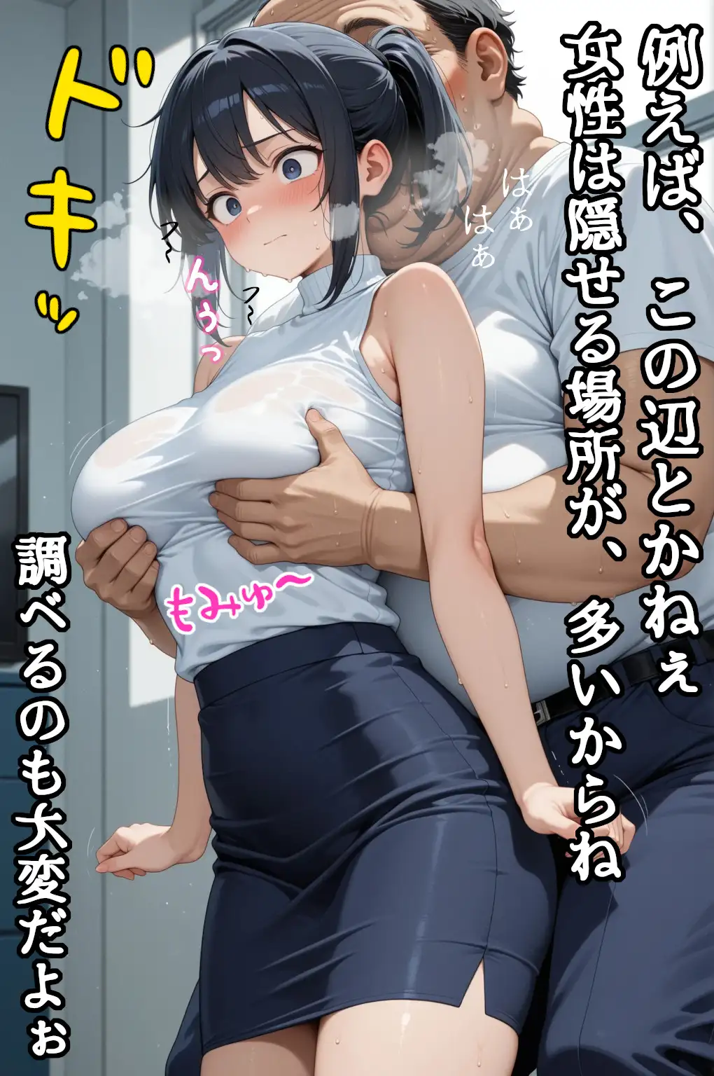 巨乳潜入捜査官をキモおやじがセクハラ身体検査 25ページ