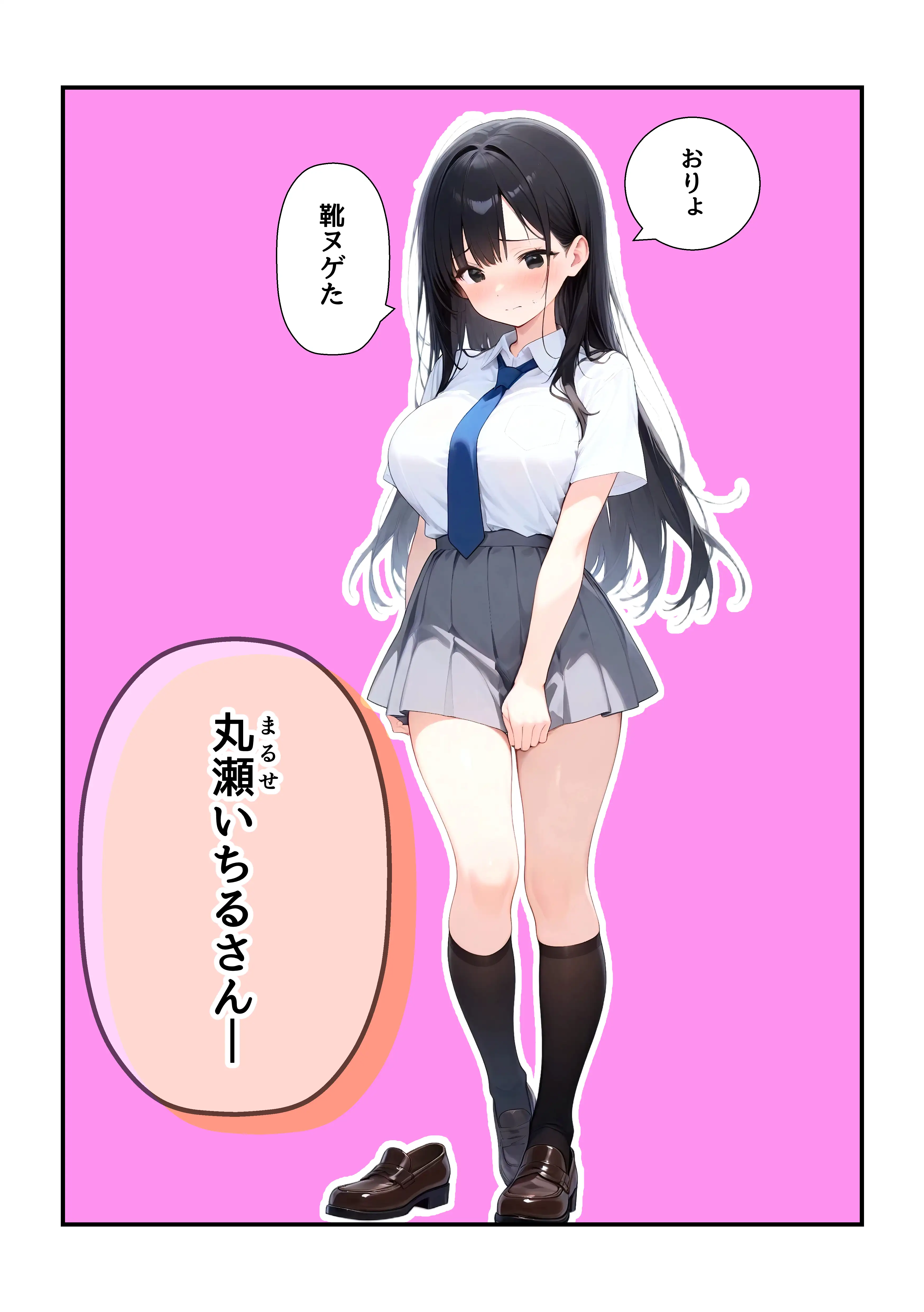 先生の言うとーり！センセイお股があちゅいです 2ページ