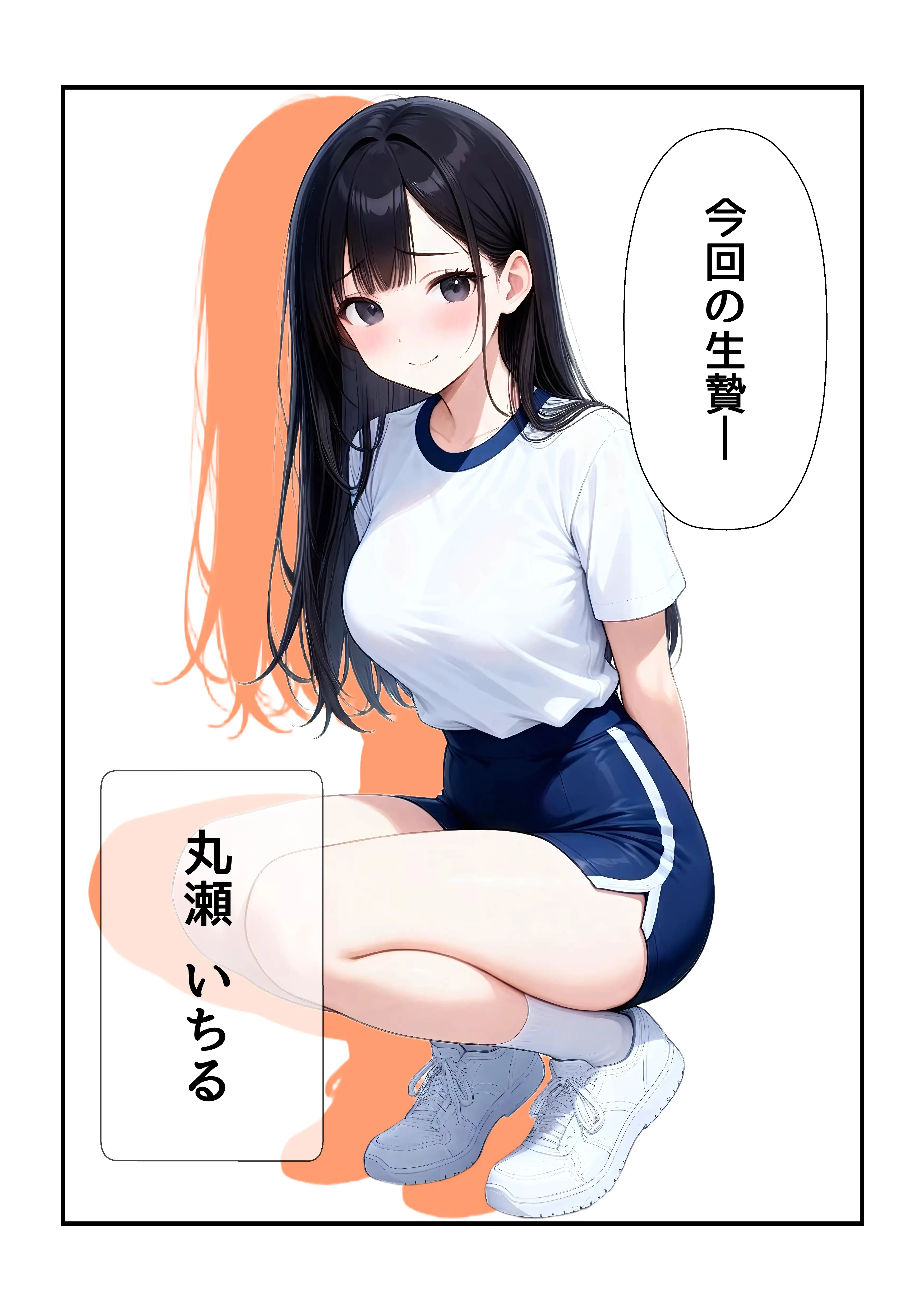 先生の言うとーり！センセイお股があちゅいです 34ページ