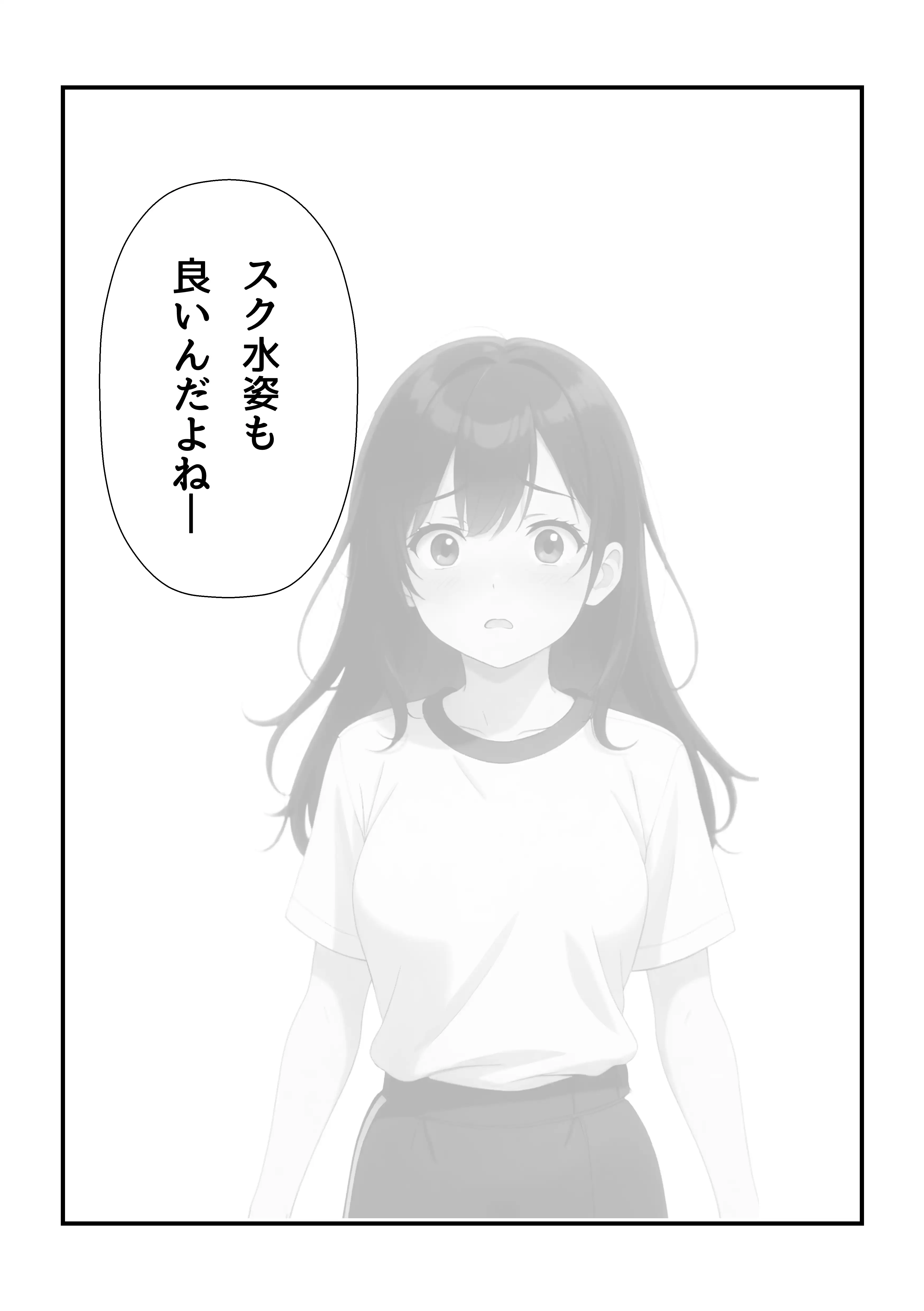 先生の言うとーり！センセイお股があちゅいです 68ページ