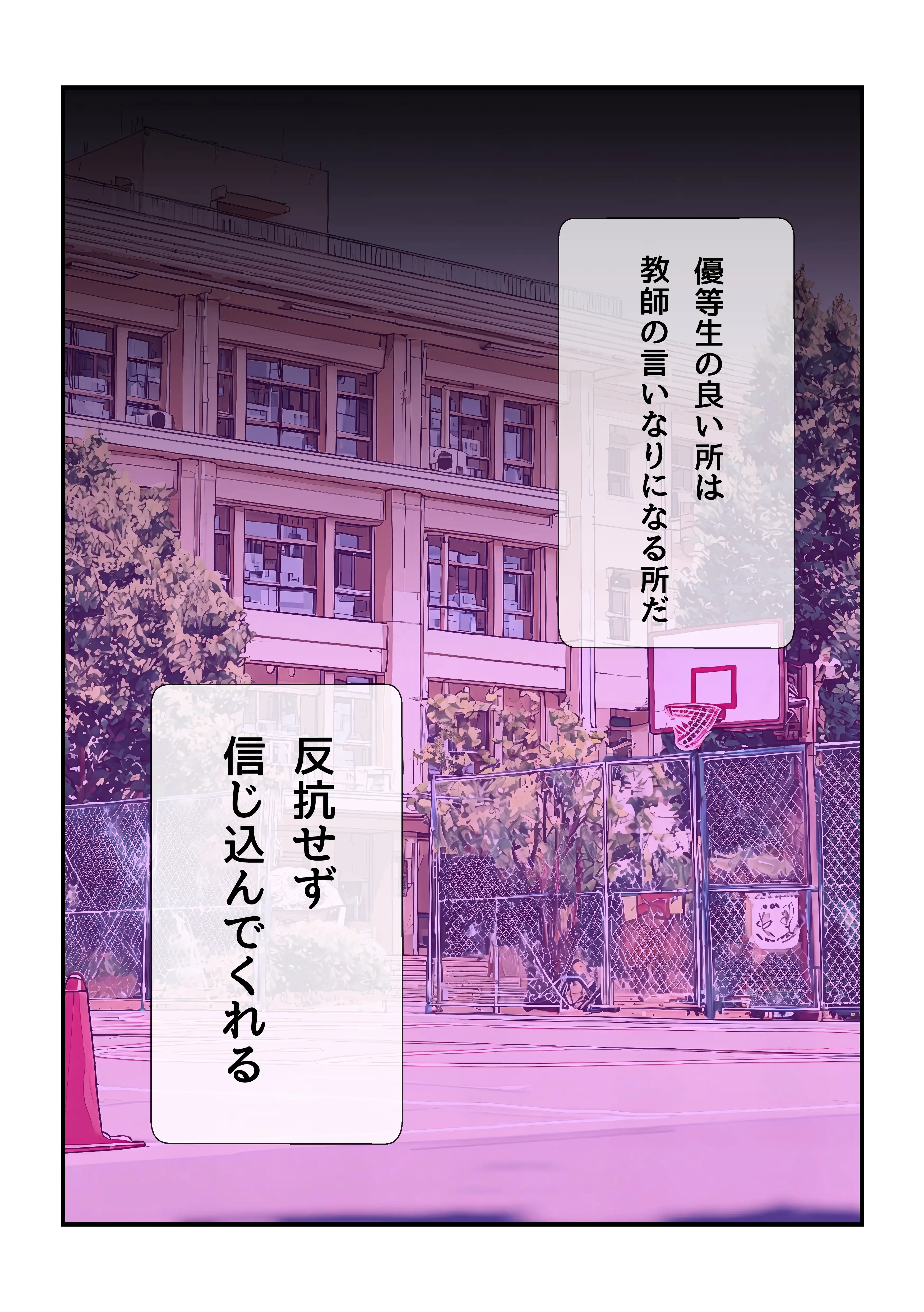 先生の言うとーり！センセイお股があちゅいです 88ページ