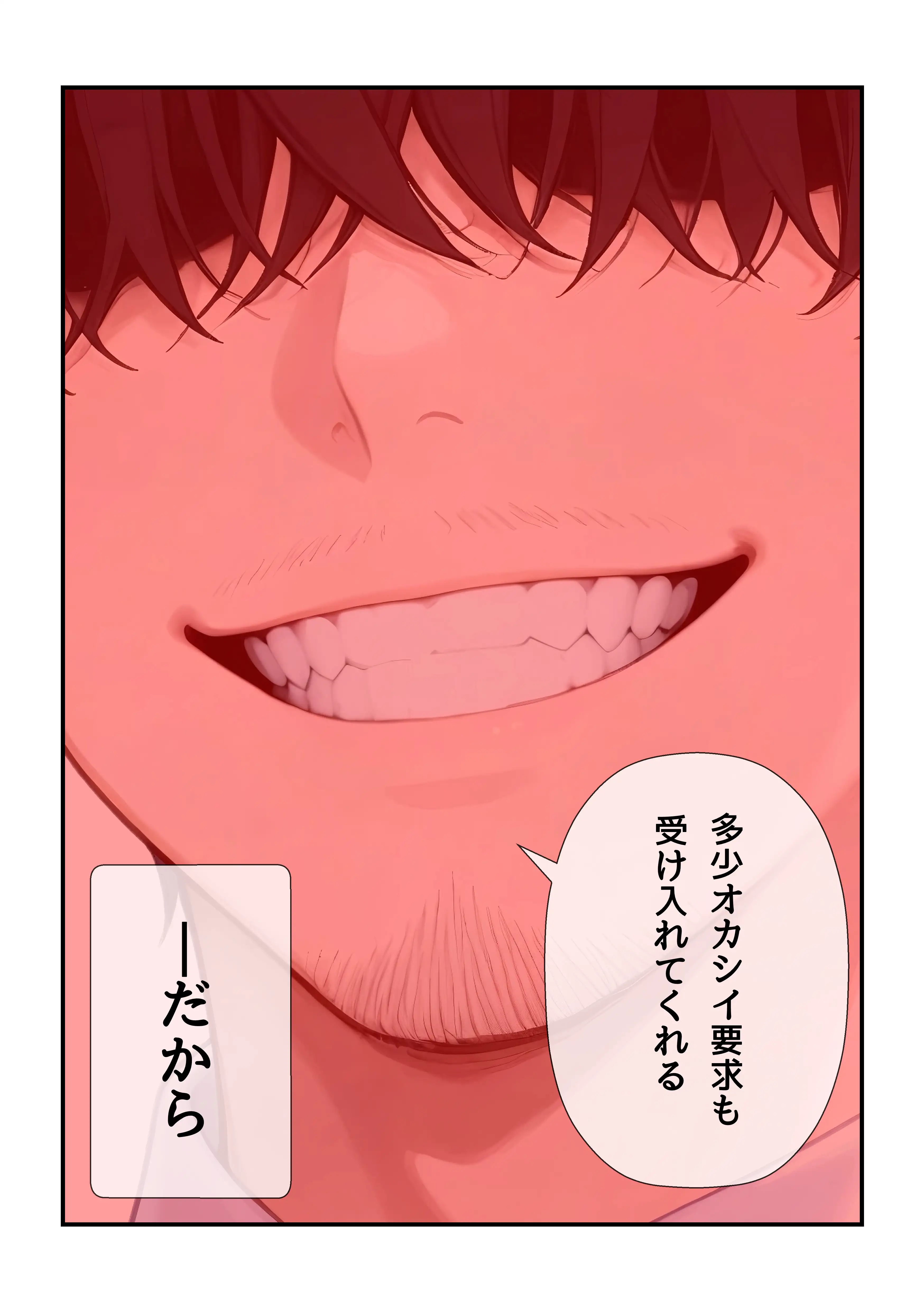 先生の言うとーり！センセイお股があちゅいです 90ページ