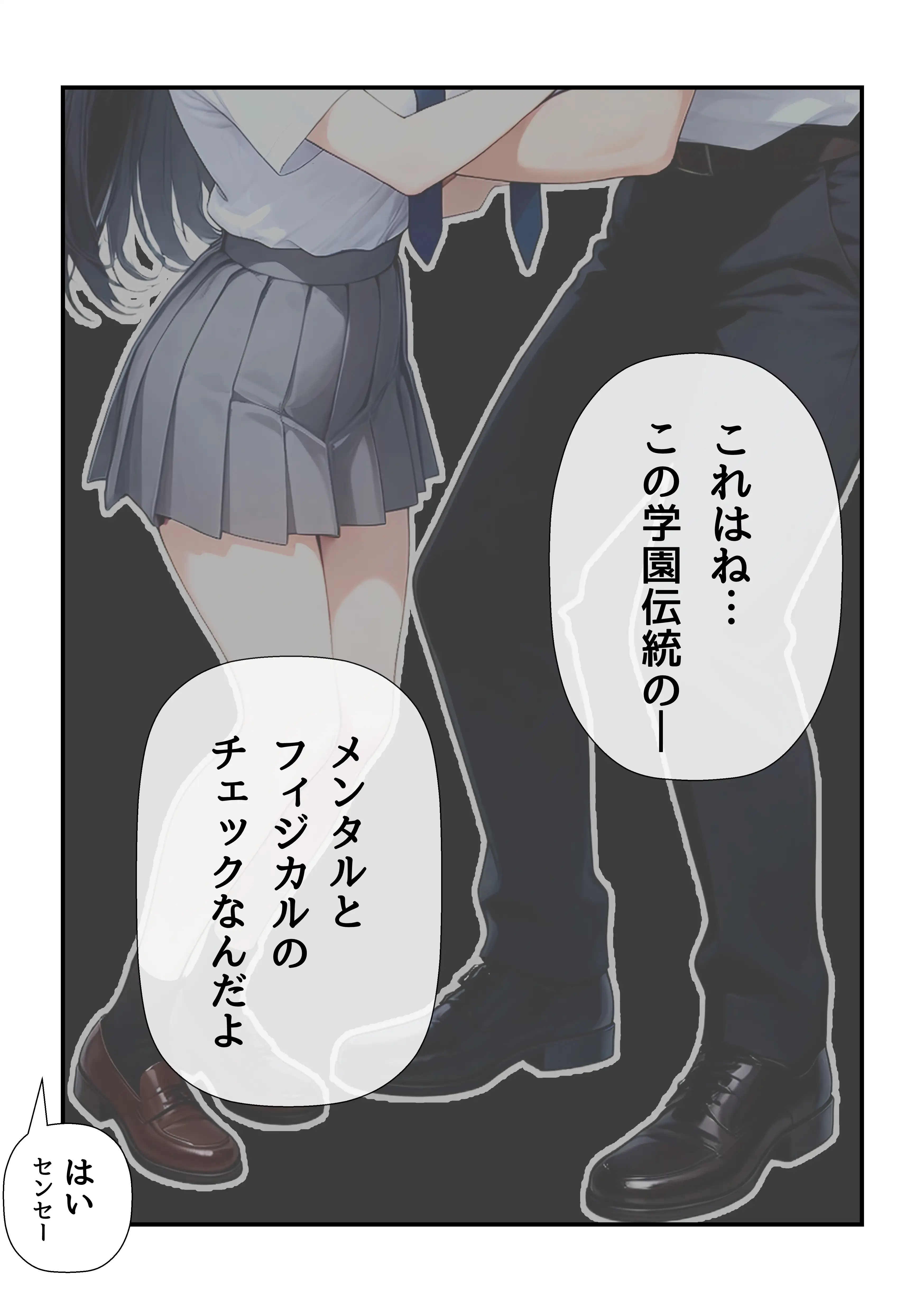 先生の言うとーり！センセイお股があちゅいです 93ページ