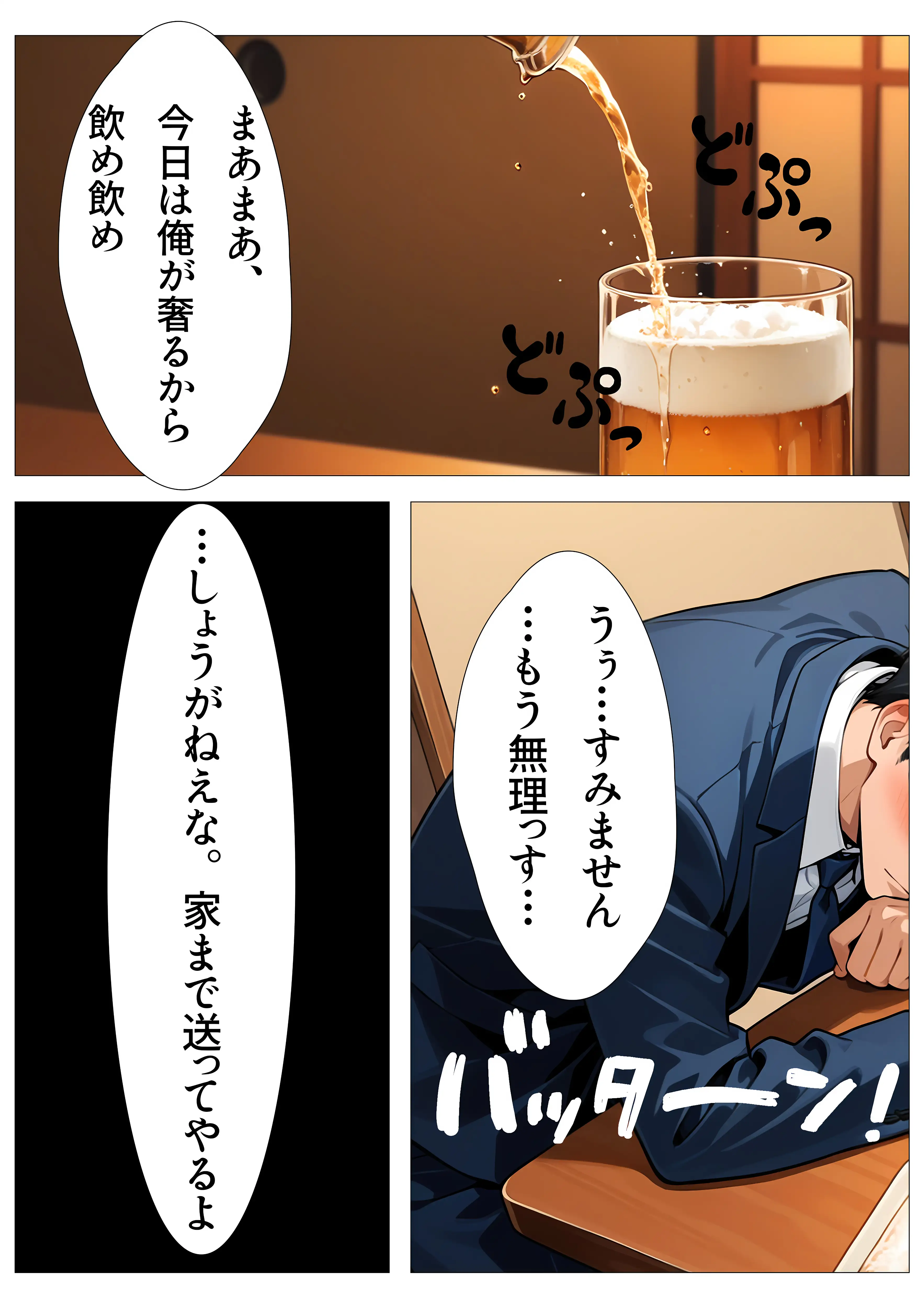 目隠し妻は誰に抱かれているか知らない 8ページ