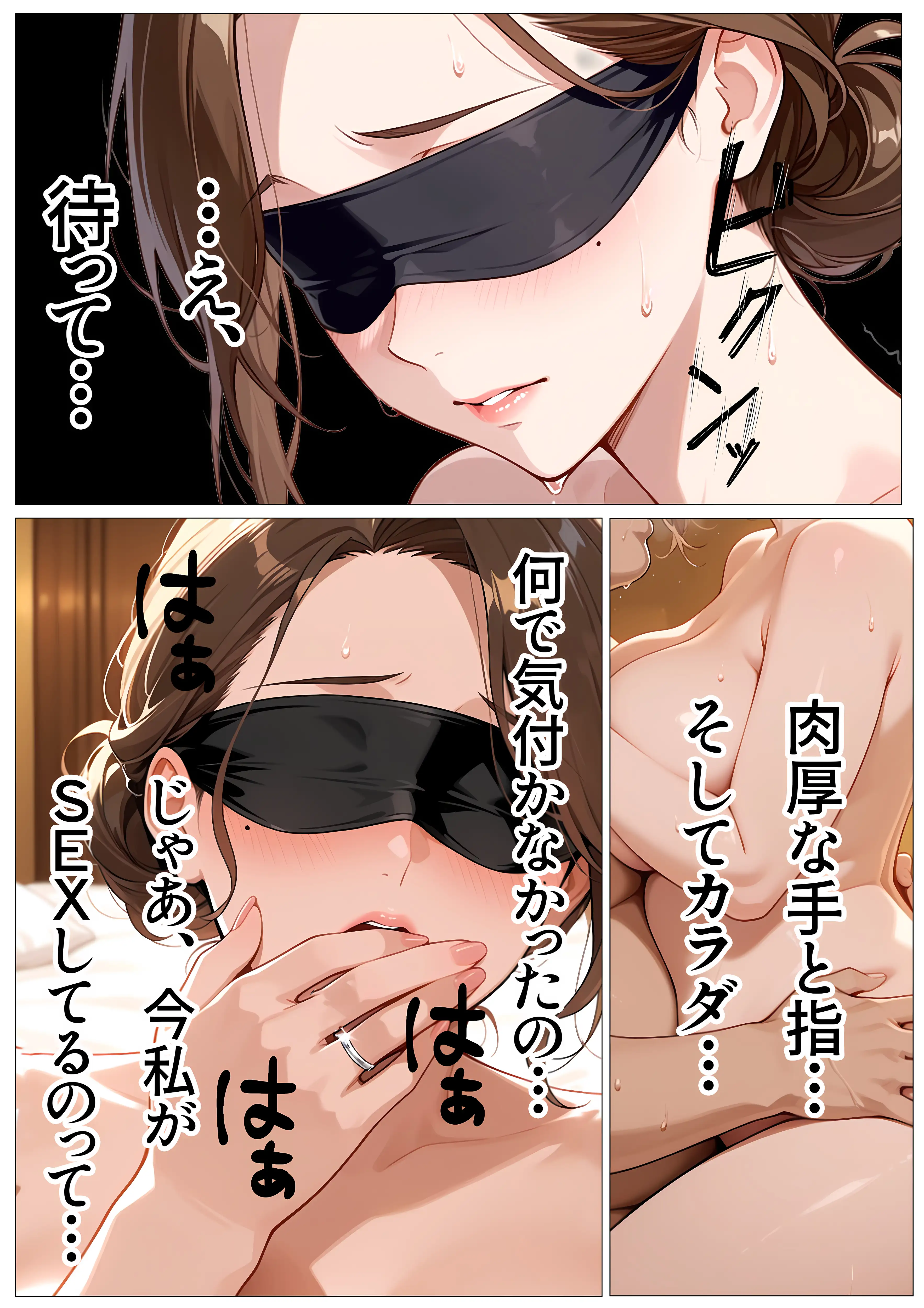 目隠し妻は誰に抱かれているか知らない 21ページ