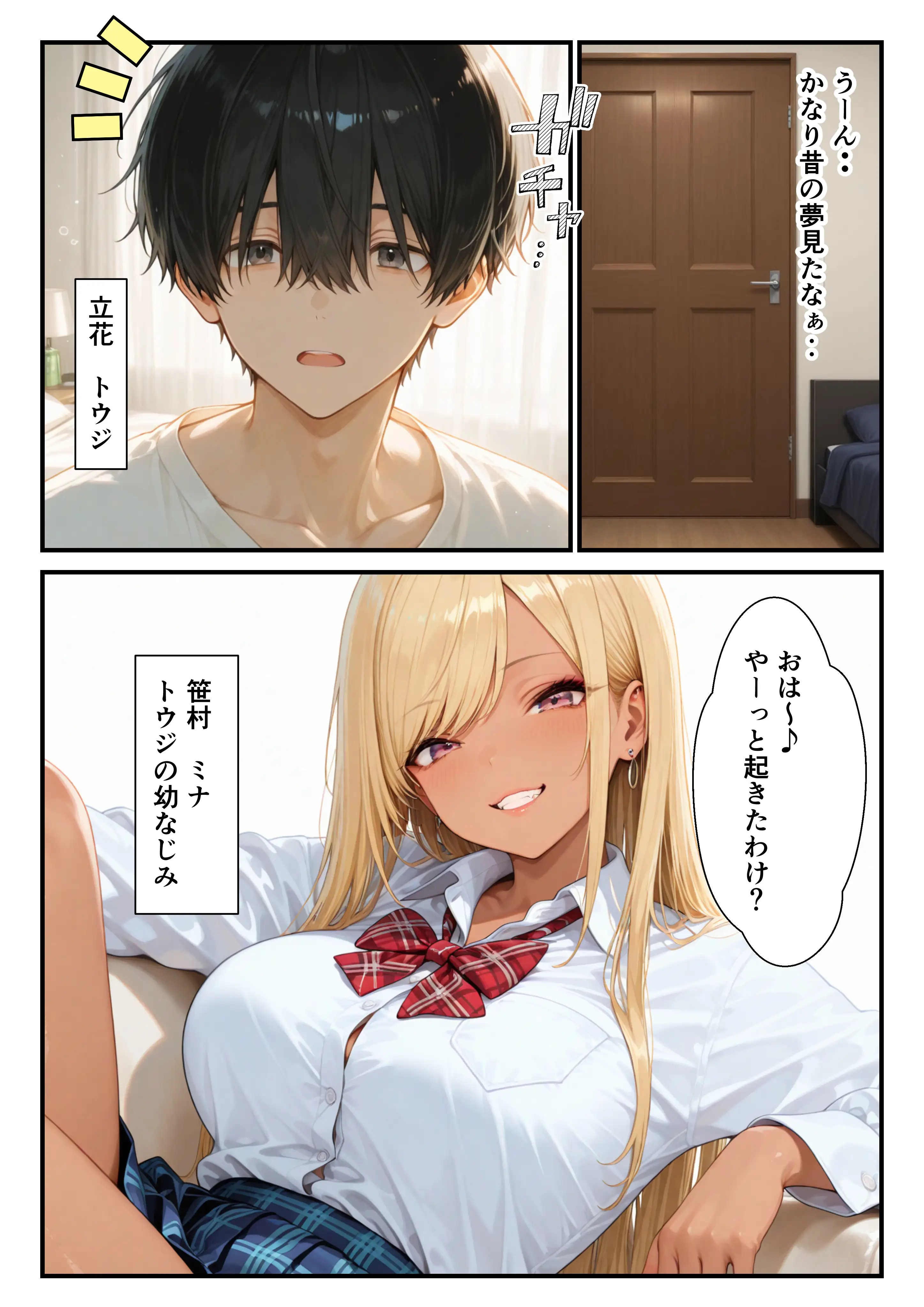 幼なじみギャルの誘惑巨根ちんこで生中だし 3ページ