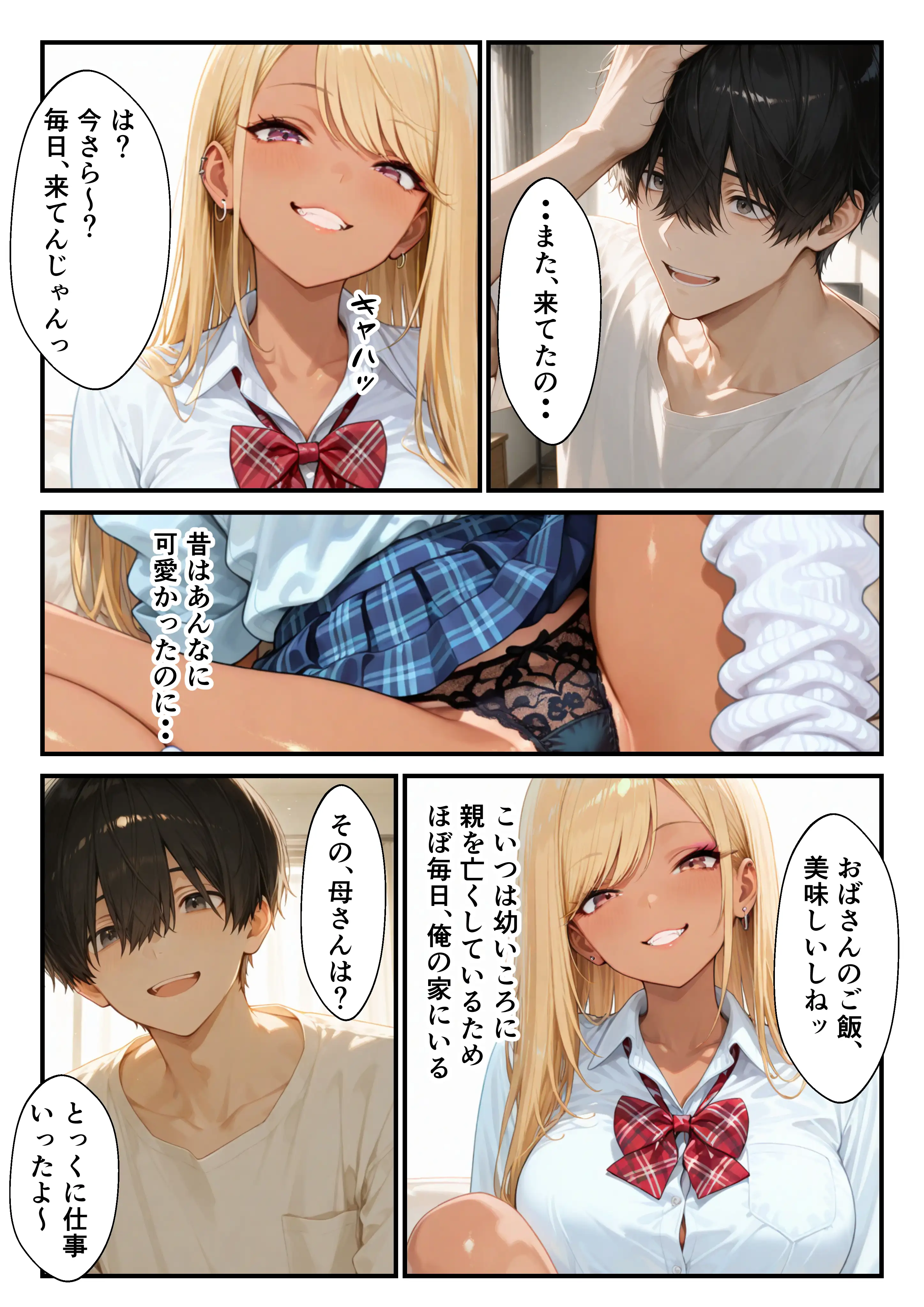 幼なじみギャルの誘惑巨根ちんこで生中だし 4ページ
