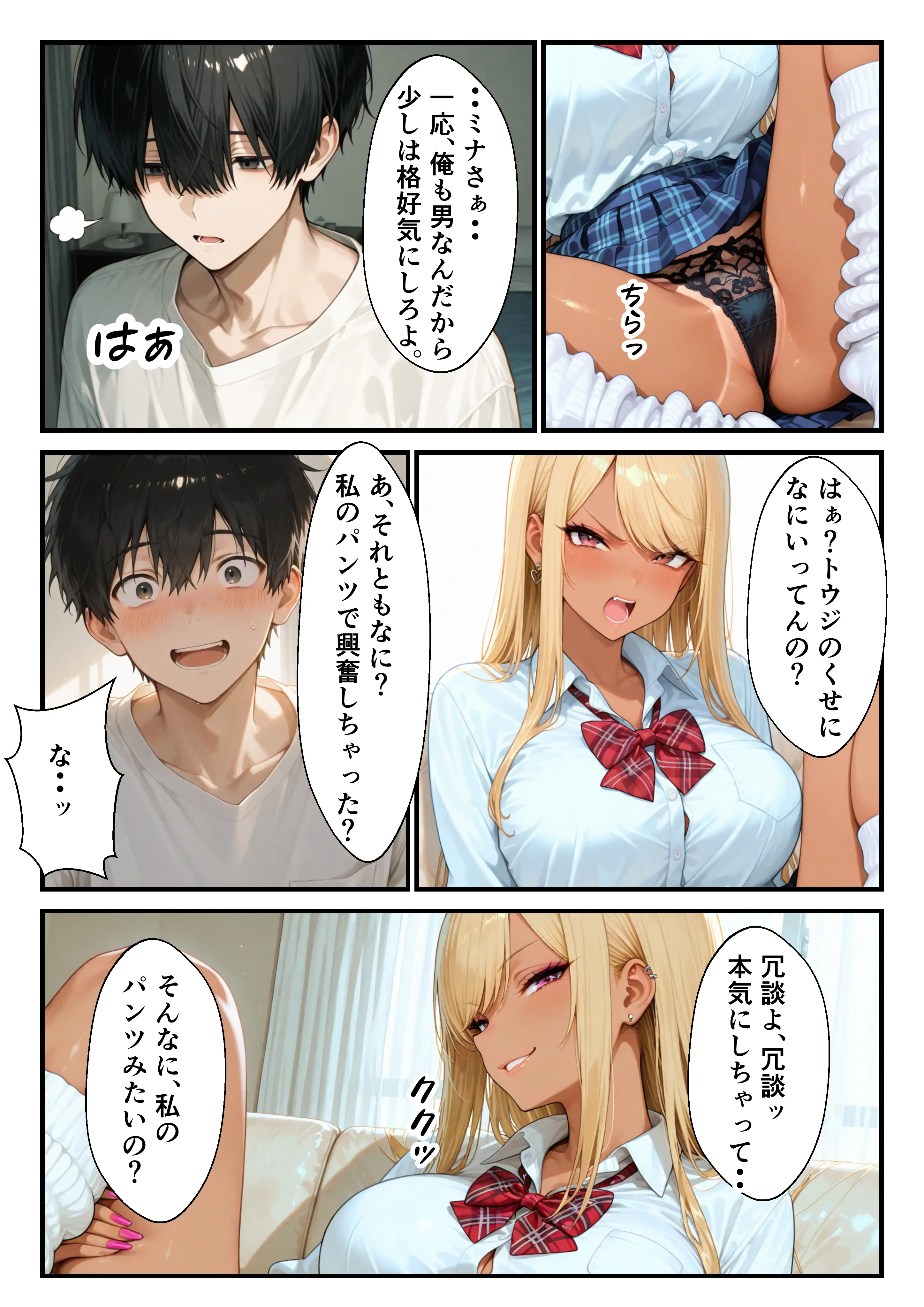 幼なじみギャルの誘惑巨根ちんこで生中だし 5ページ