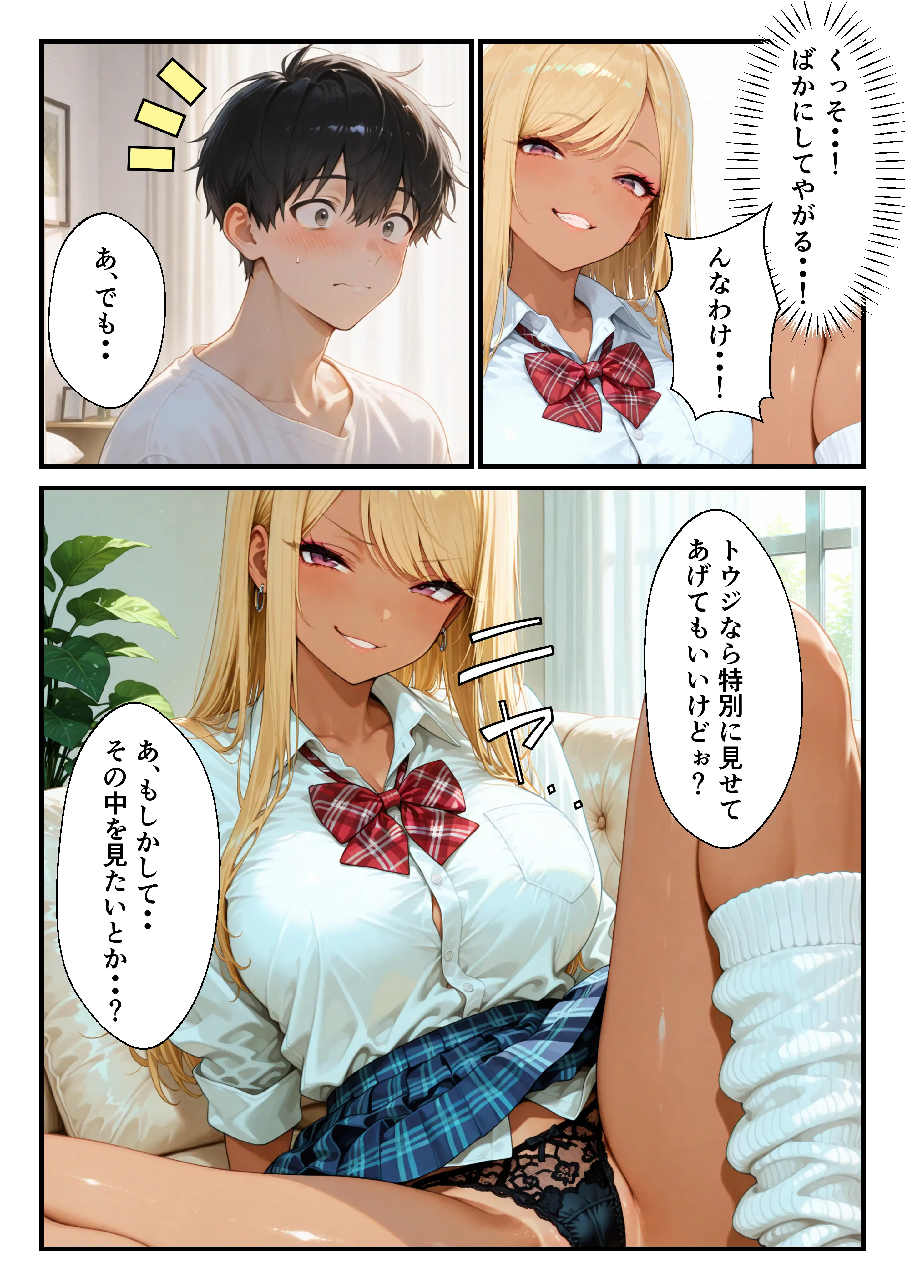 幼なじみギャルの誘惑巨根ちんこで生中だし 6ページ
