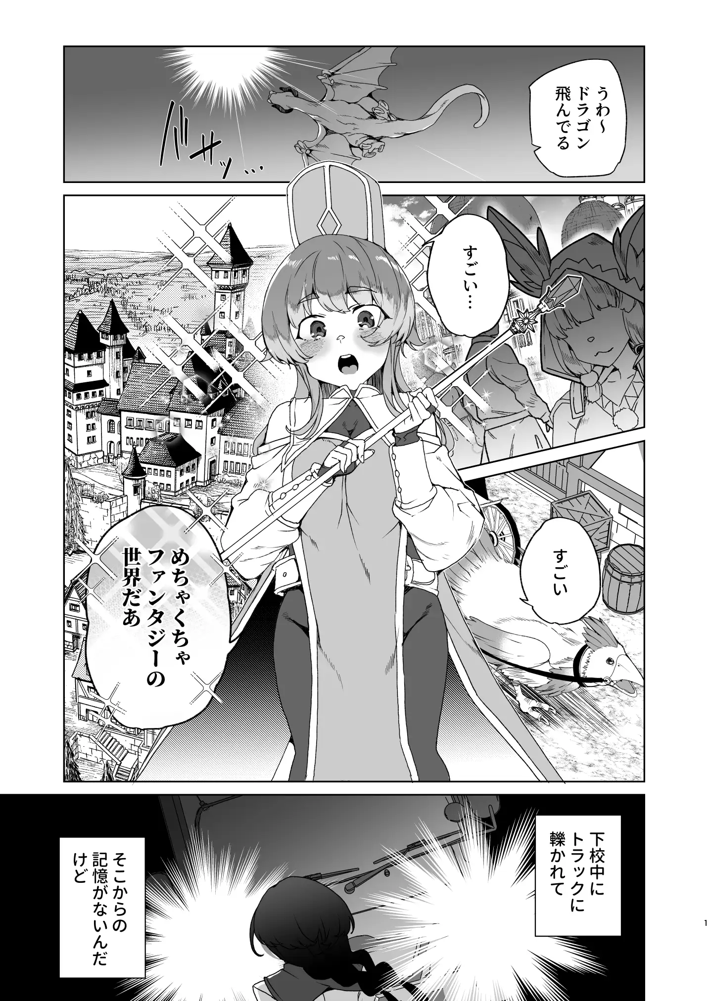 同人エロゲ転生 目覚めたら姫騎士になっていた俺は処女クリアを目指す 3ページ