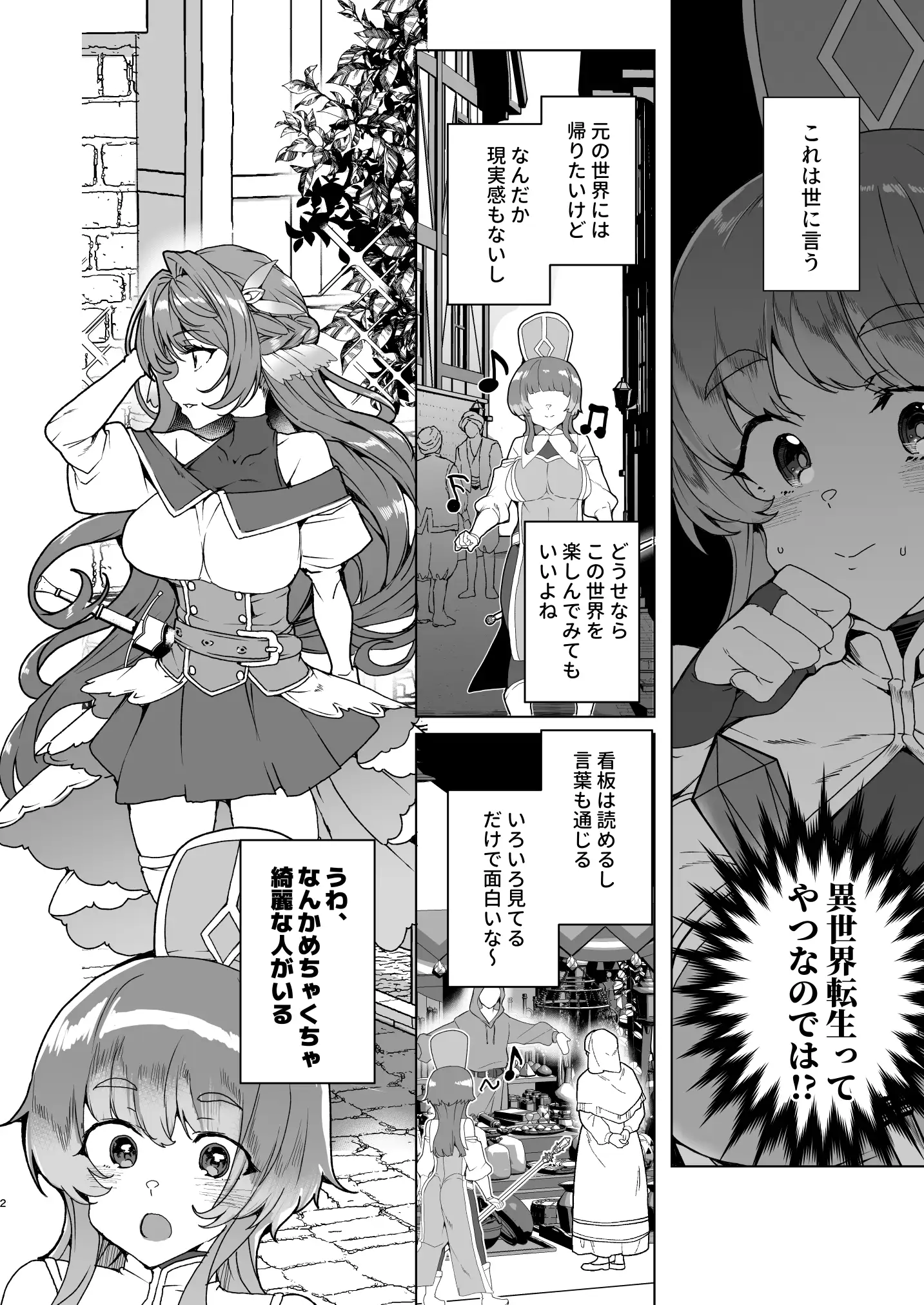 同人エロゲ転生 目覚めたら姫騎士になっていた俺は処女クリアを目指す 4ページ