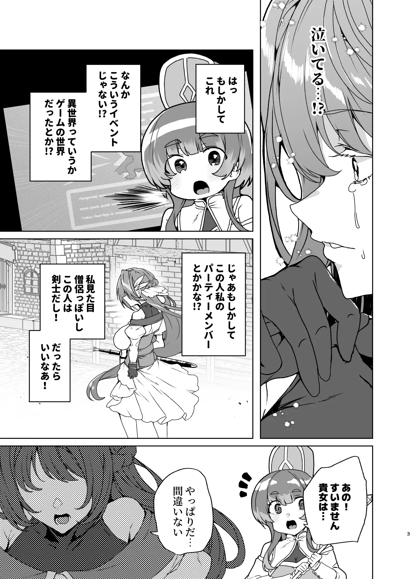同人エロゲ転生 目覚めたら姫騎士になっていた俺は処女クリアを目指す 5ページ