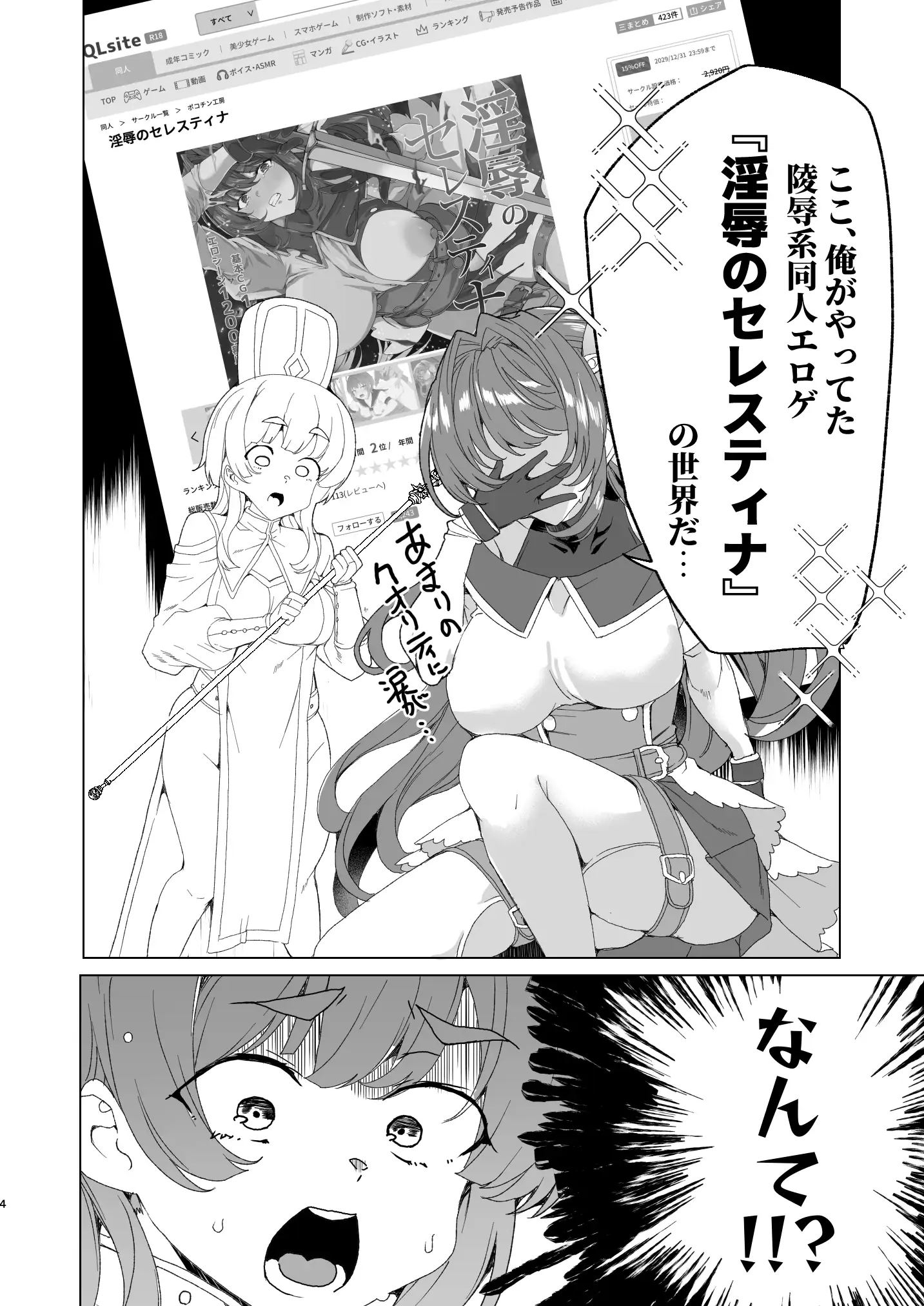 同人エロゲ転生 目覚めたら姫騎士になっていた俺は処女クリアを目指す 6ページ