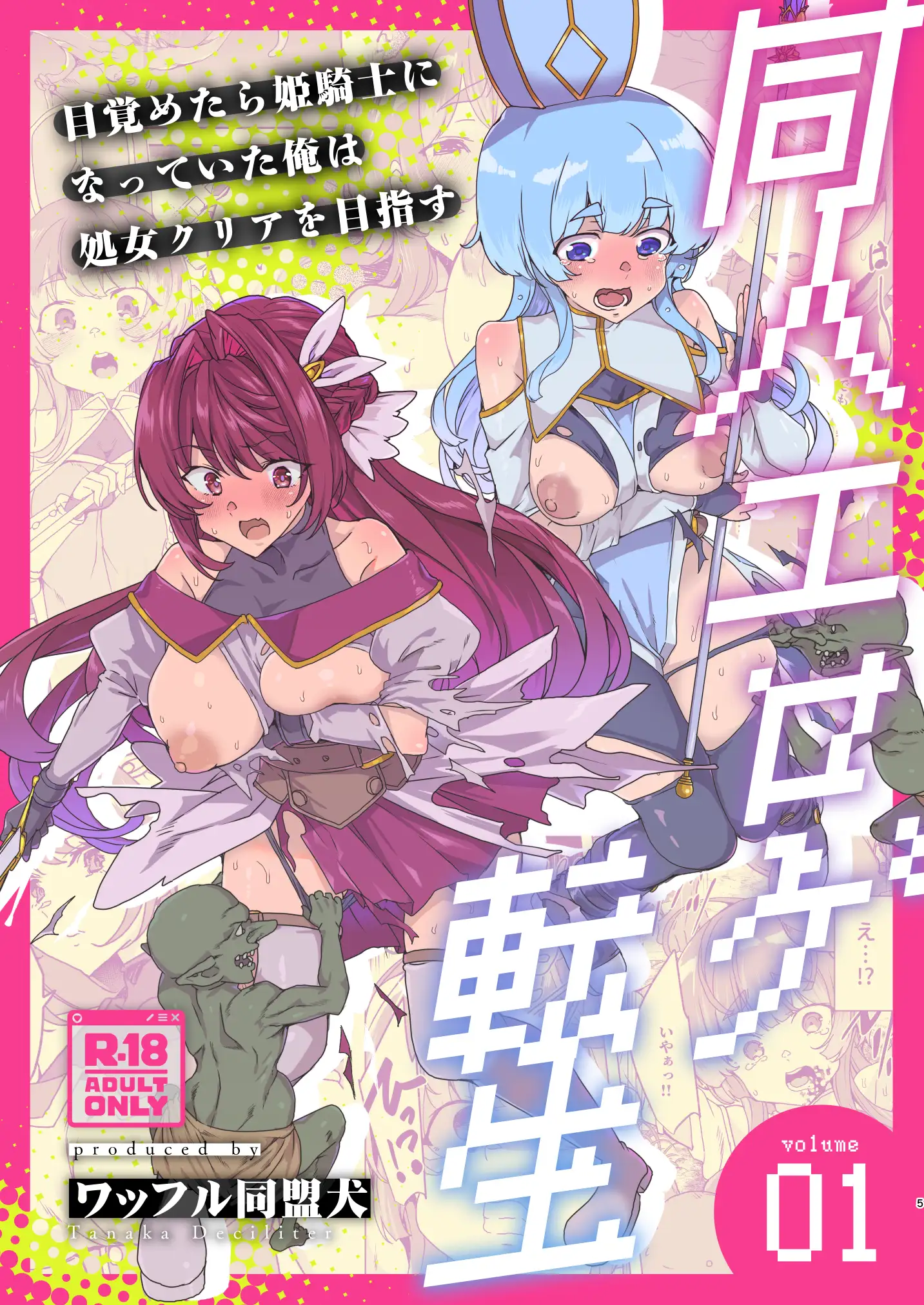 同人エロゲ転生 目覚めたら姫騎士になっていた俺は処女クリアを目指す 7ページ