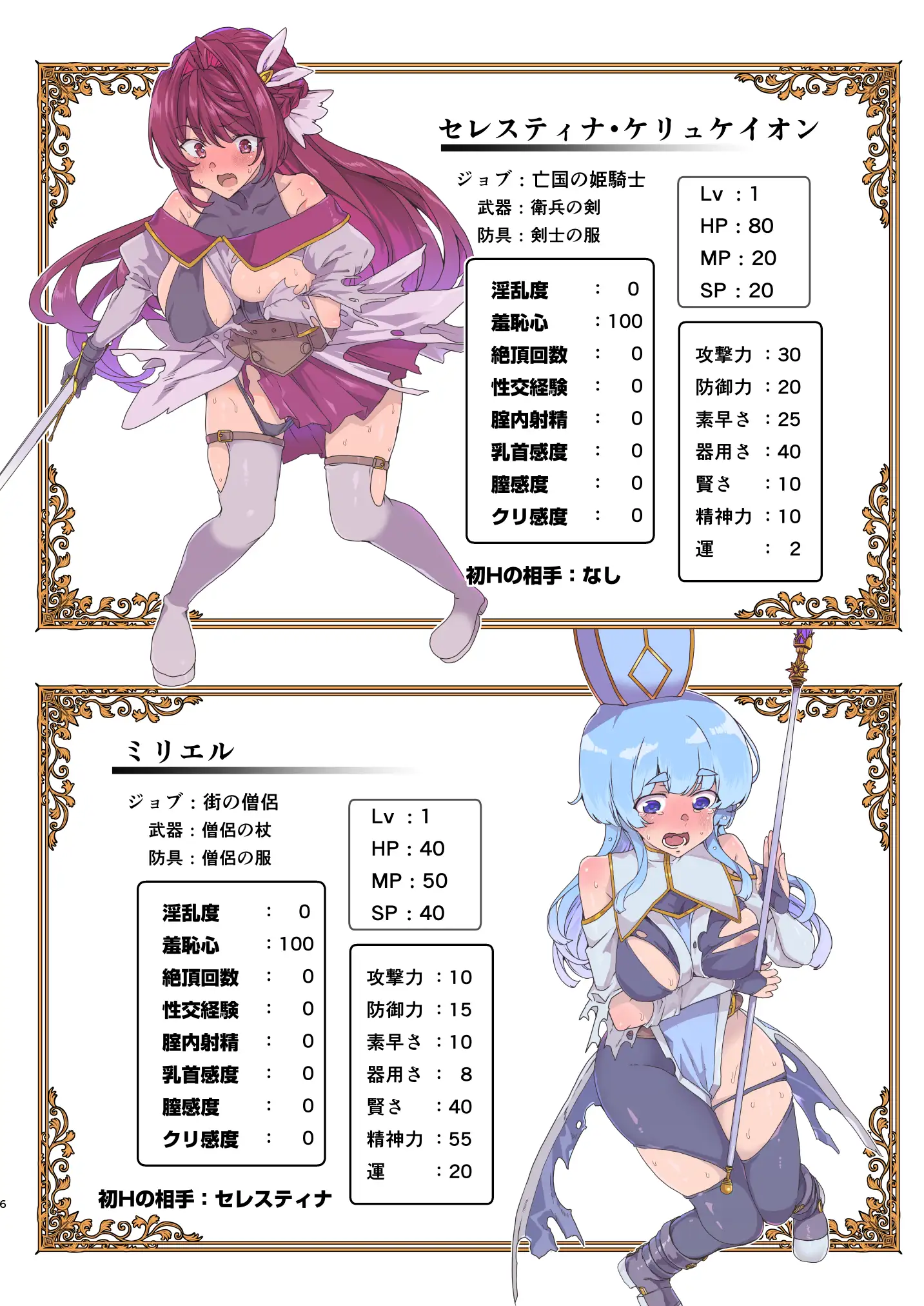 同人エロゲ転生 目覚めたら姫騎士になっていた俺は処女クリアを目指す 8ページ
