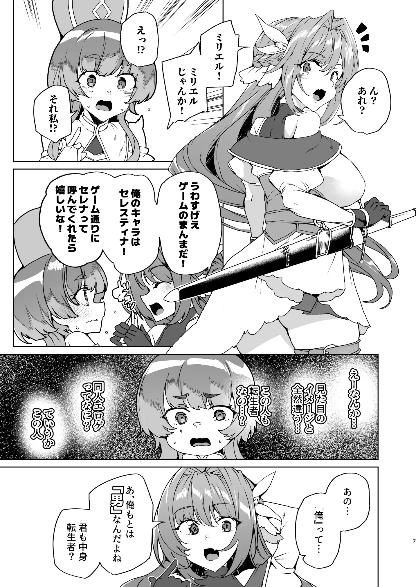 同人エロゲ転生 目覚めたら姫騎士になっていた俺は処女クリアを目指す 9ページ