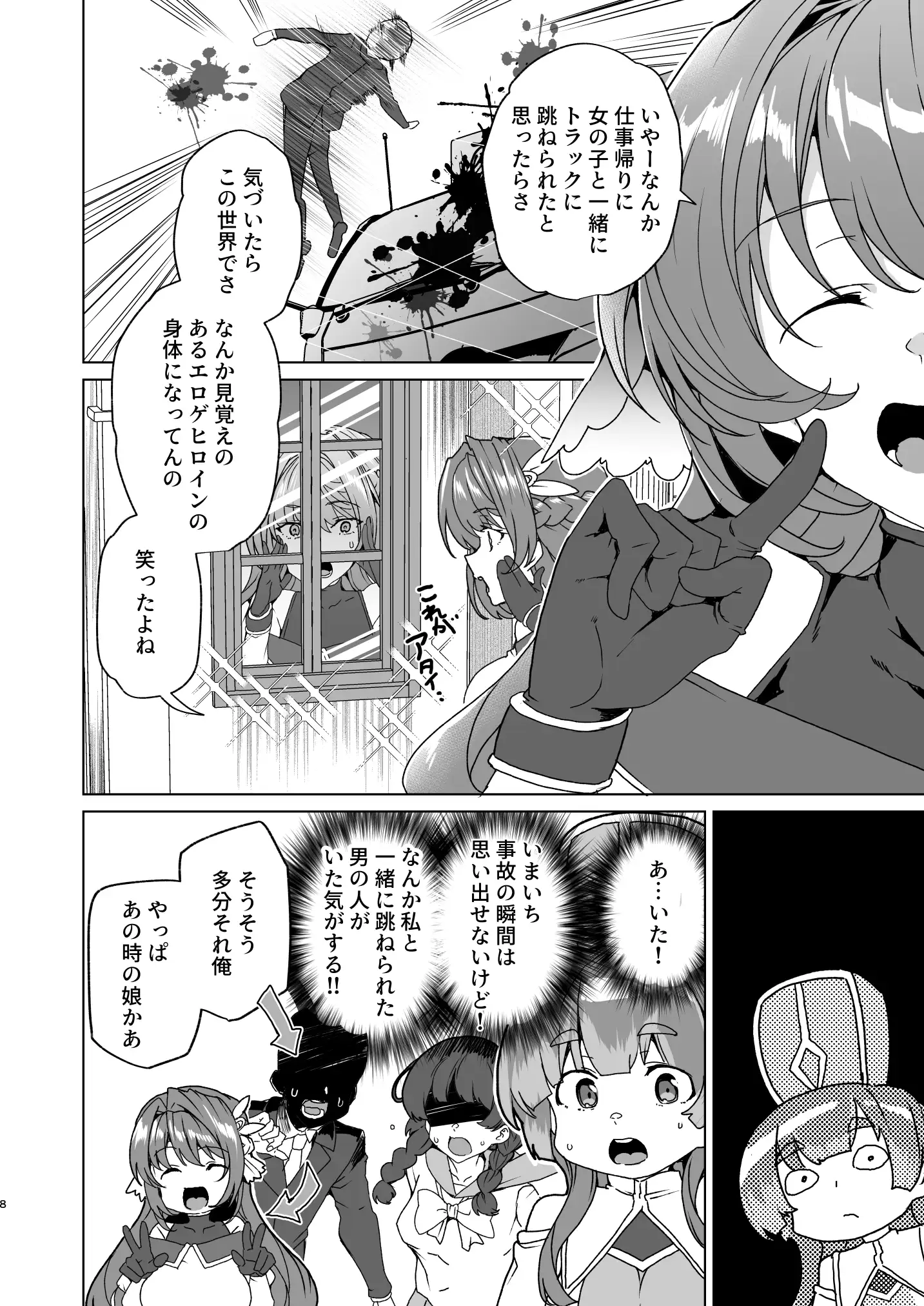 同人エロゲ転生 目覚めたら姫騎士になっていた俺は処女クリアを目指す 10ページ