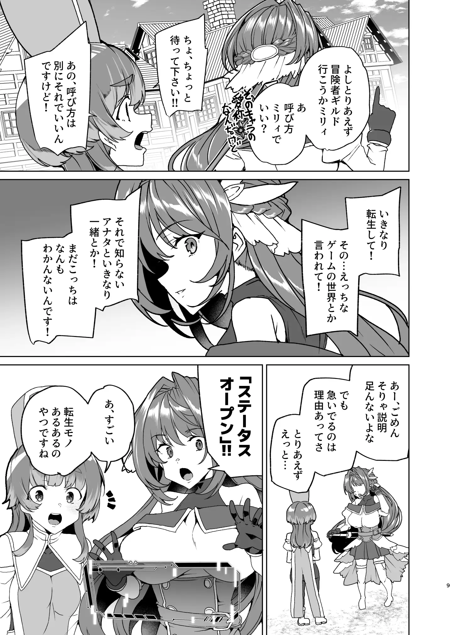 同人エロゲ転生 目覚めたら姫騎士になっていた俺は処女クリアを目指す 11ページ