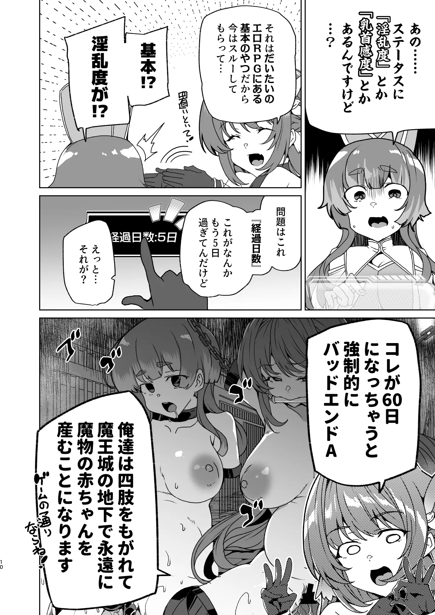 同人エロゲ転生 目覚めたら姫騎士になっていた俺は処女クリアを目指す 12ページ