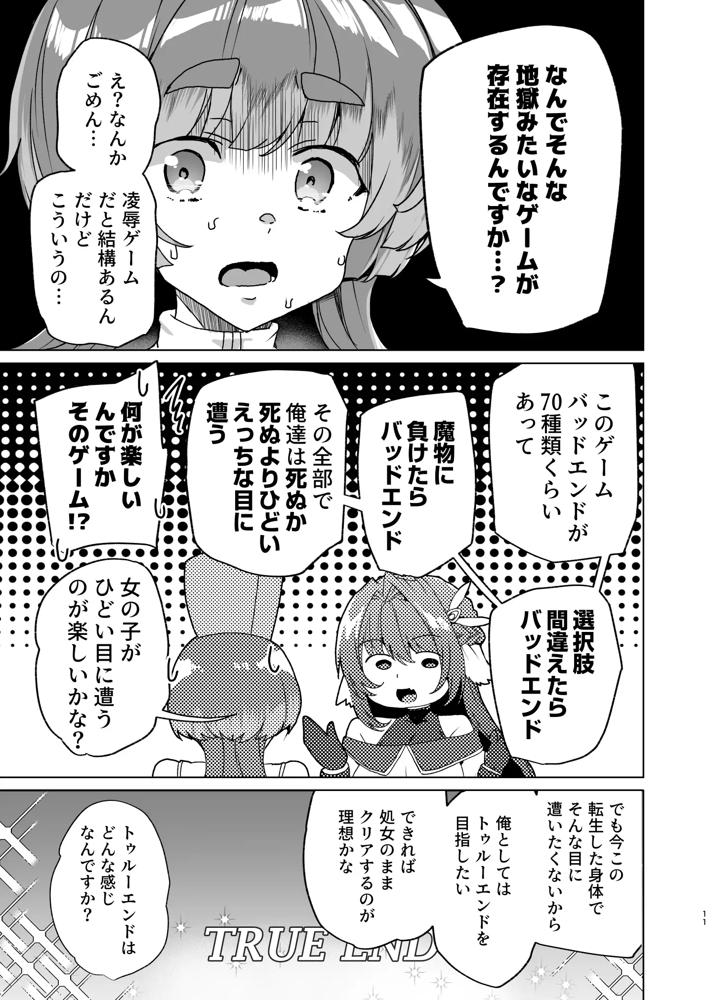 同人エロゲ転生 目覚めたら姫騎士になっていた俺は処女クリアを目指す 13ページ