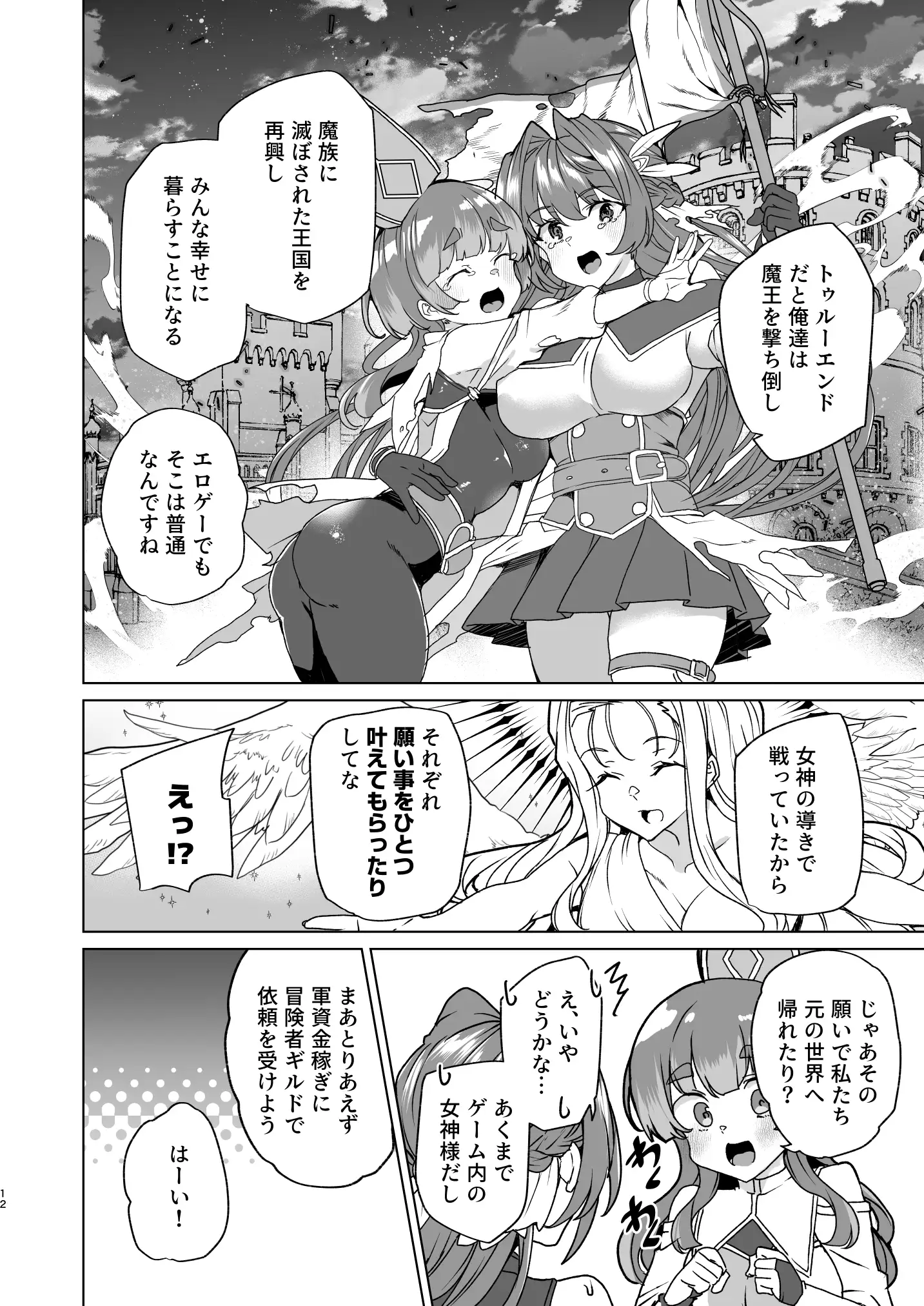 同人エロゲ転生 目覚めたら姫騎士になっていた俺は処女クリアを目指す 14ページ