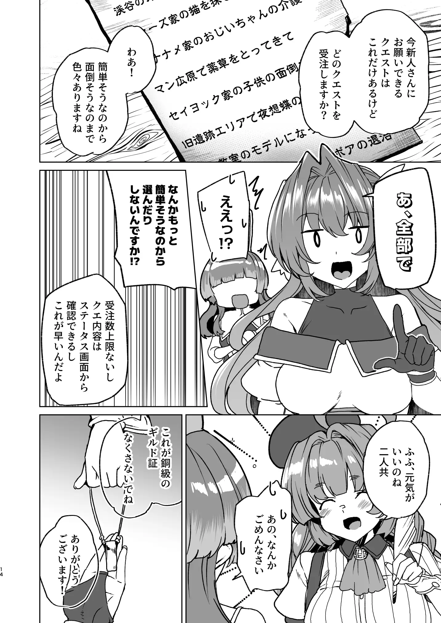 同人エロゲ転生 目覚めたら姫騎士になっていた俺は処女クリアを目指す 16ページ