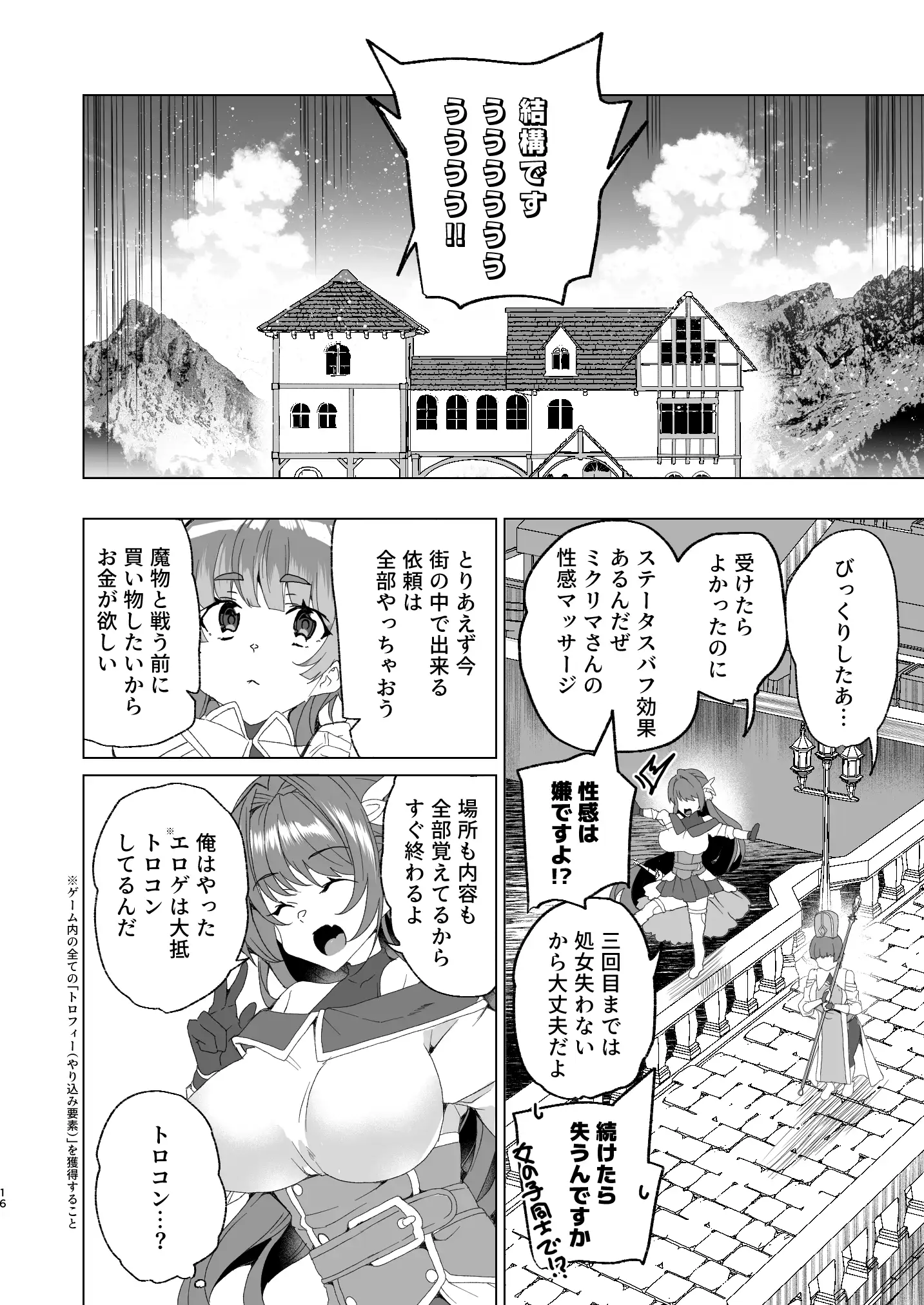 同人エロゲ転生 目覚めたら姫騎士になっていた俺は処女クリアを目指す 18ページ