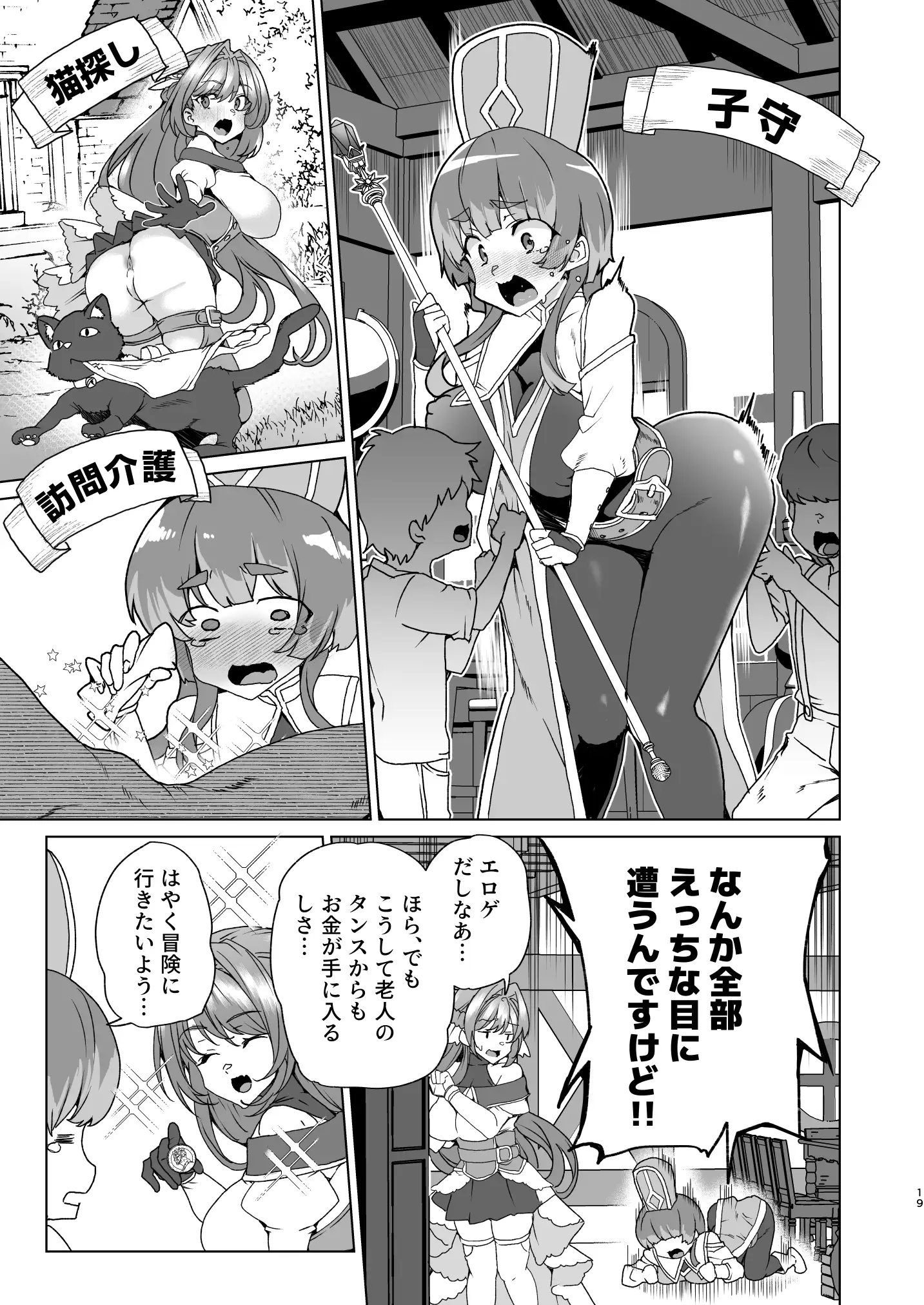 同人エロゲ転生 目覚めたら姫騎士になっていた俺は処女クリアを目指す 21ページ