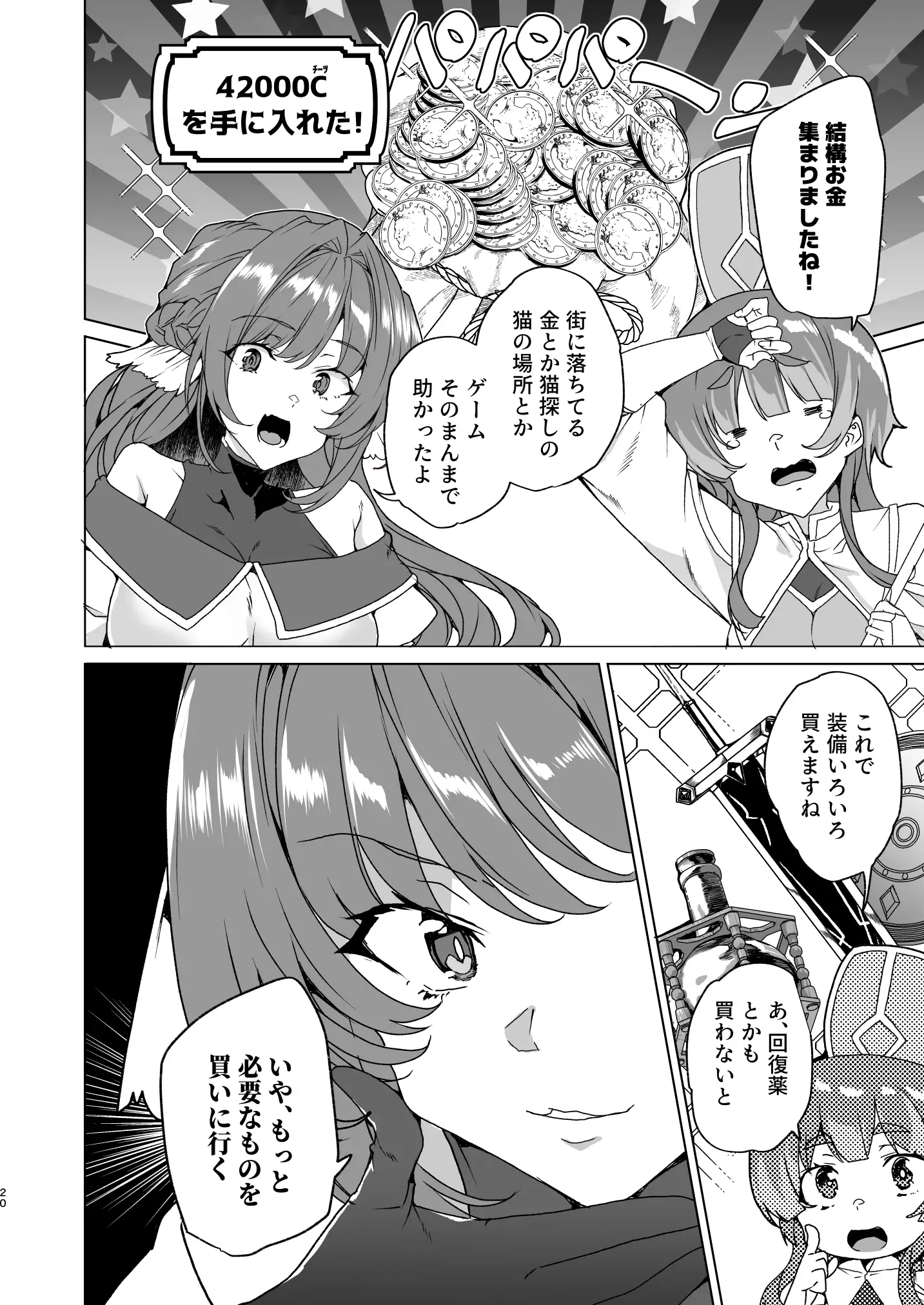 同人エロゲ転生 目覚めたら姫騎士になっていた俺は処女クリアを目指す 22ページ