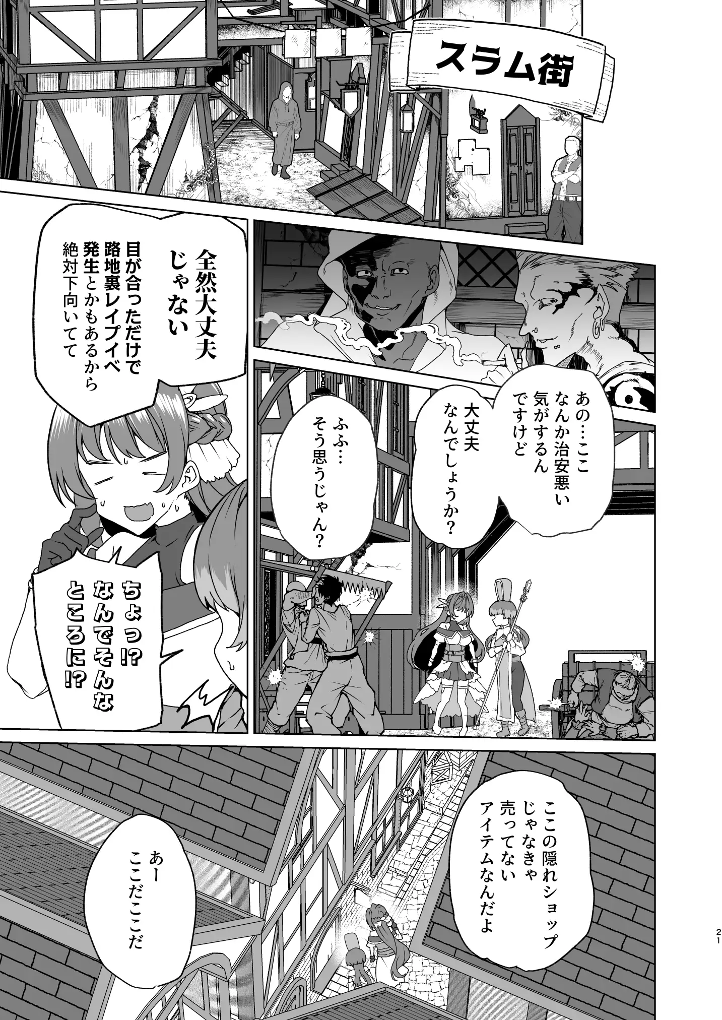 同人エロゲ転生 目覚めたら姫騎士になっていた俺は処女クリアを目指す 23ページ