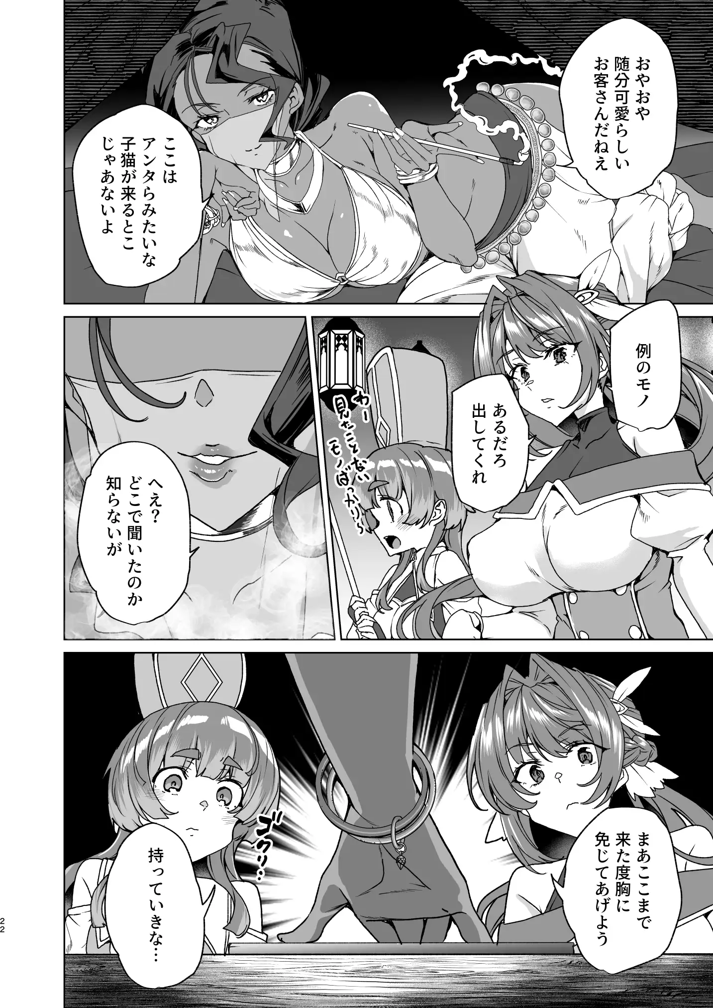 同人エロゲ転生 目覚めたら姫騎士になっていた俺は処女クリアを目指す 24ページ