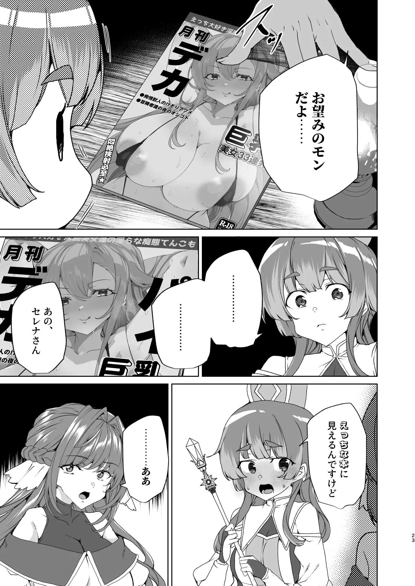同人エロゲ転生 目覚めたら姫騎士になっていた俺は処女クリアを目指す 25ページ