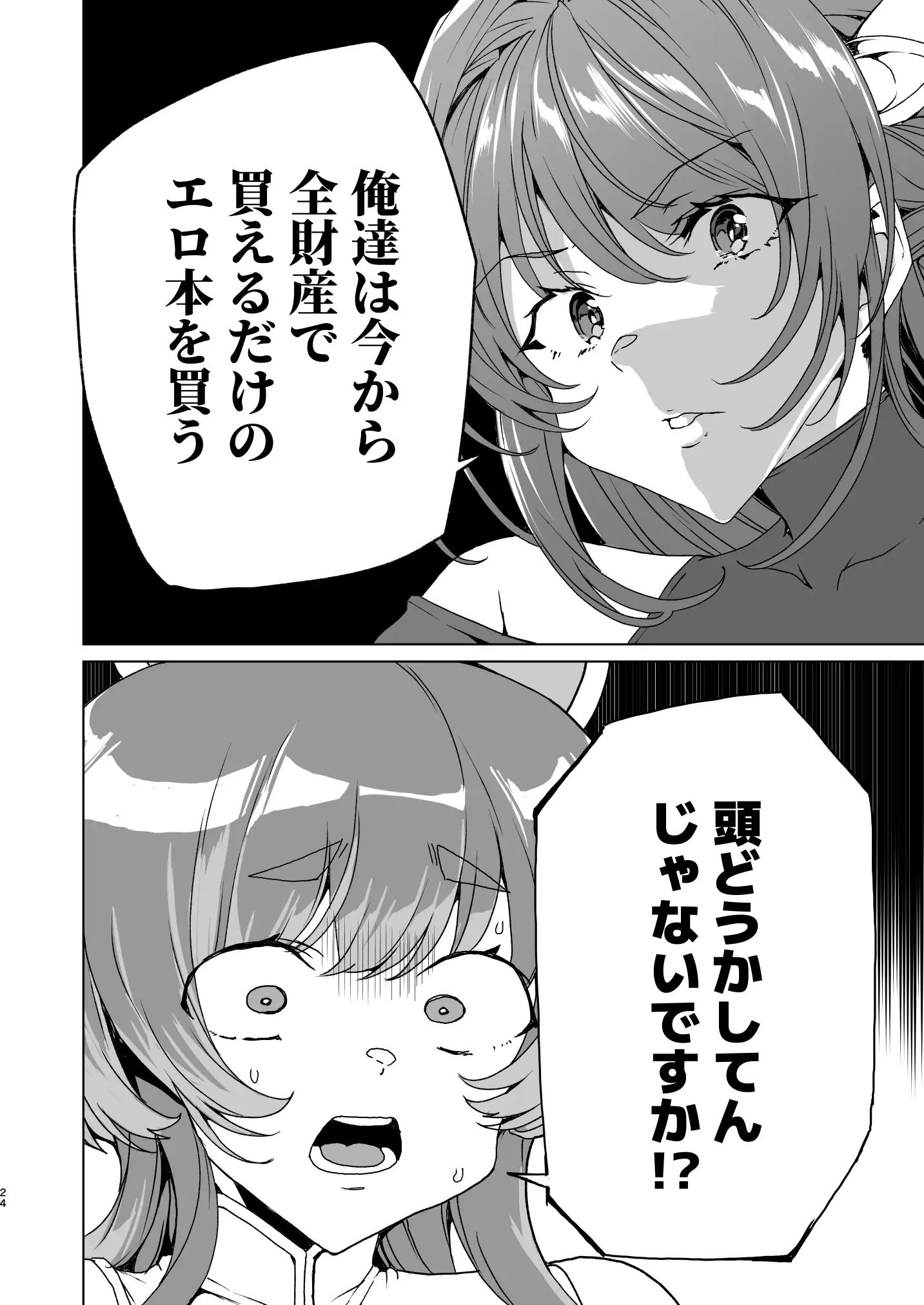 同人エロゲ転生 目覚めたら姫騎士になっていた俺は処女クリアを目指す 26ページ