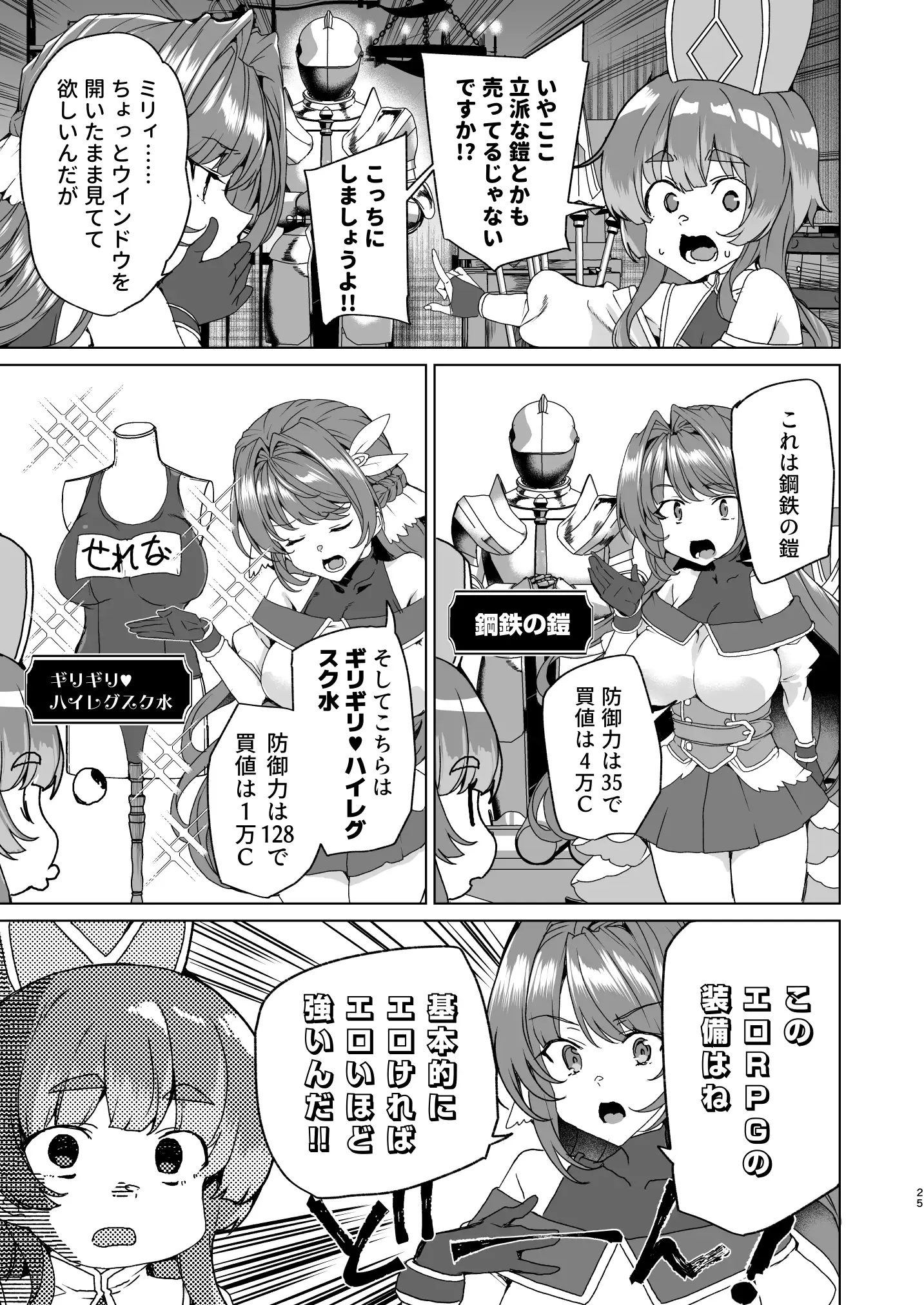 同人エロゲ転生 目覚めたら姫騎士になっていた俺は処女クリアを目指す 27ページ