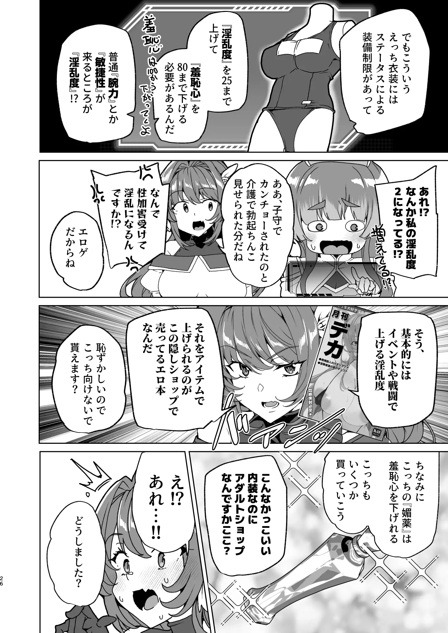 同人エロゲ転生 目覚めたら姫騎士になっていた俺は処女クリアを目指す 28ページ