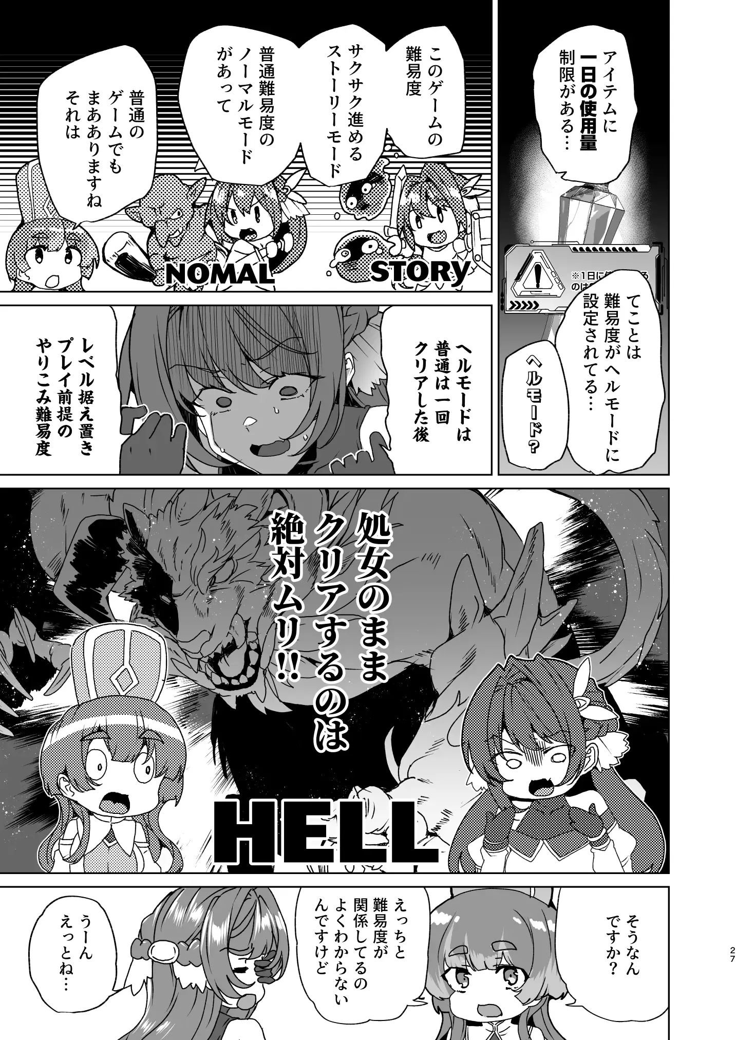 同人エロゲ転生 目覚めたら姫騎士になっていた俺は処女クリアを目指す 29ページ