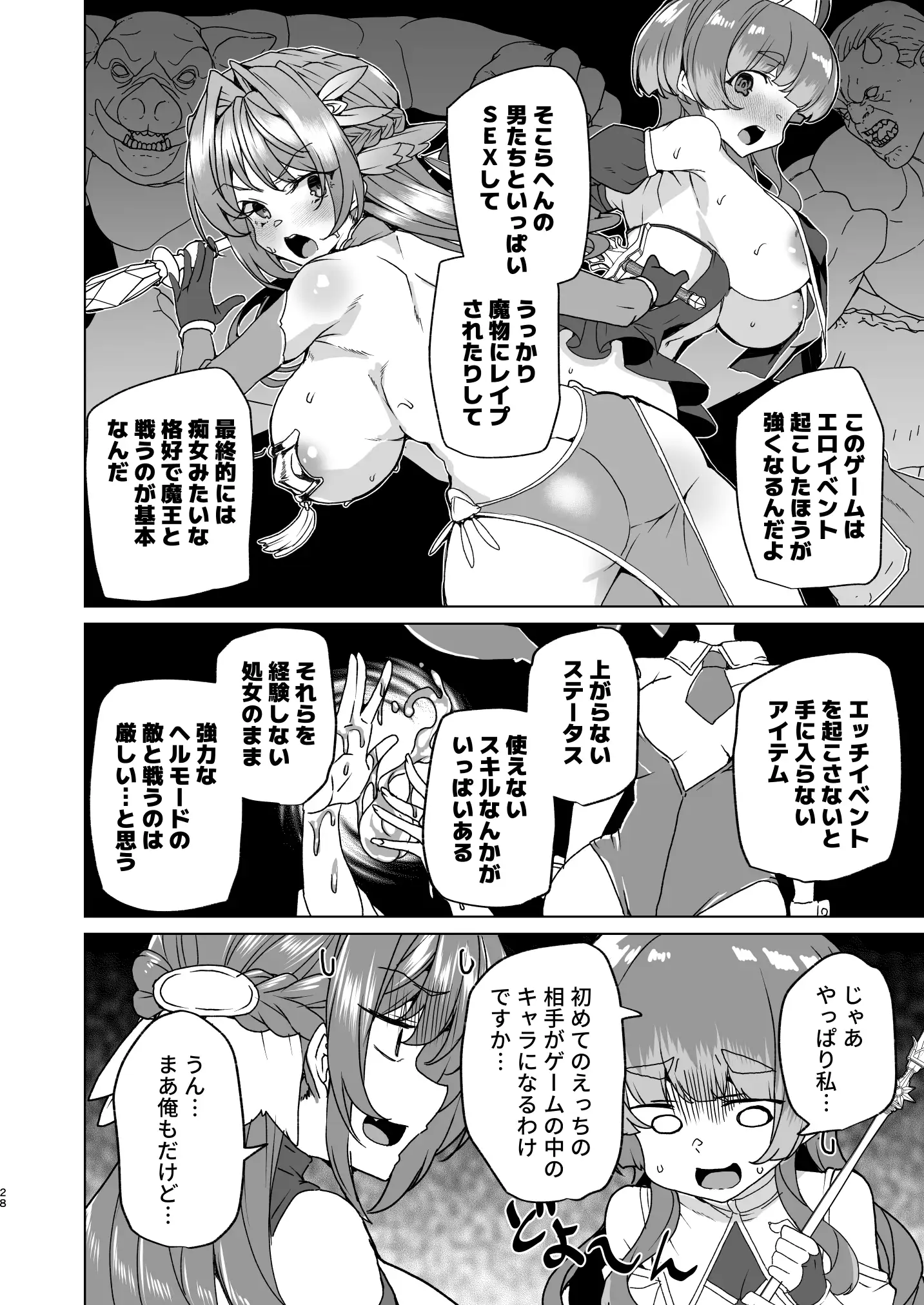 同人エロゲ転生 目覚めたら姫騎士になっていた俺は処女クリアを目指す 30ページ