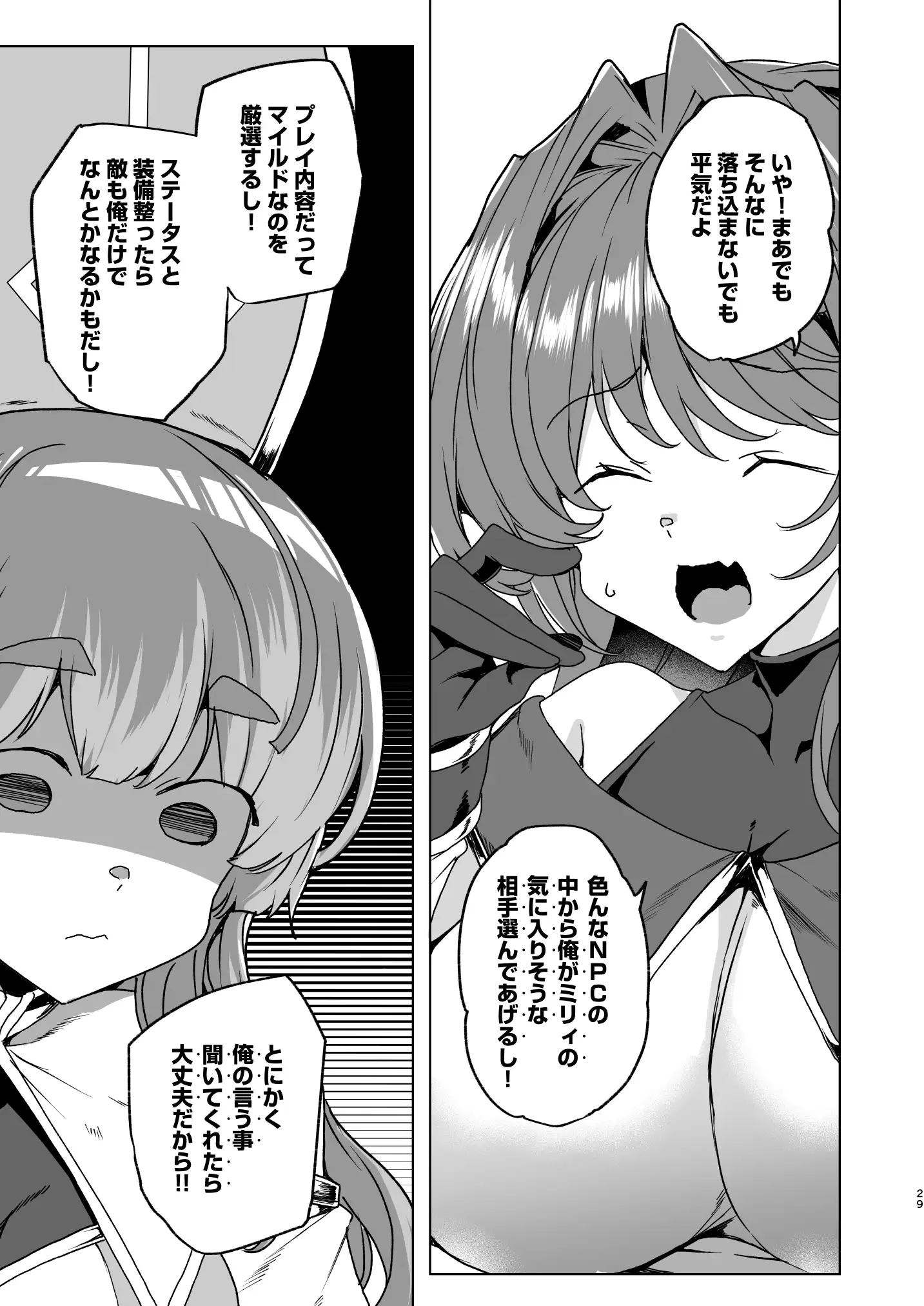 同人エロゲ転生 目覚めたら姫騎士になっていた俺は処女クリアを目指す 31ページ