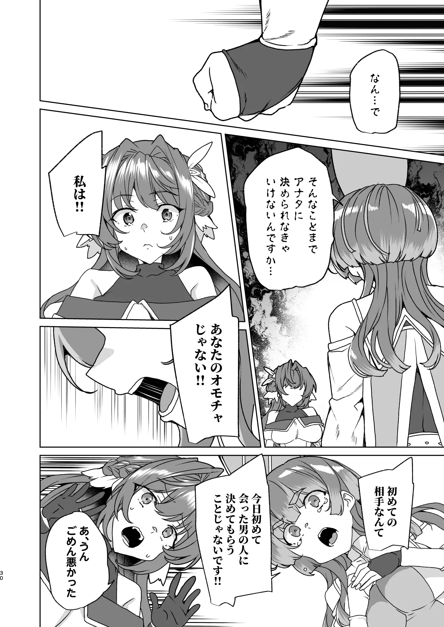 同人エロゲ転生 目覚めたら姫騎士になっていた俺は処女クリアを目指す 32ページ