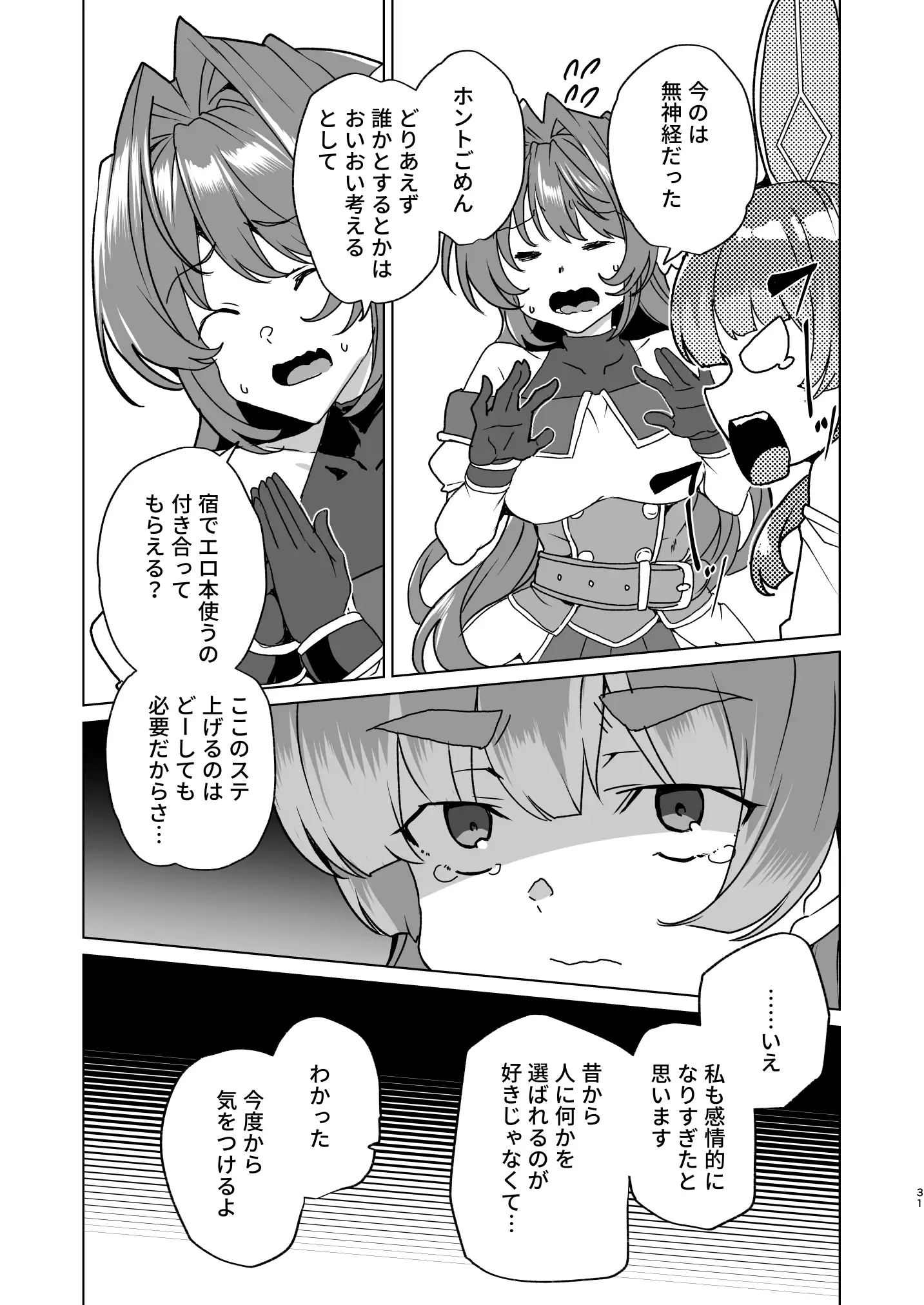 同人エロゲ転生 目覚めたら姫騎士になっていた俺は処女クリアを目指す 33ページ