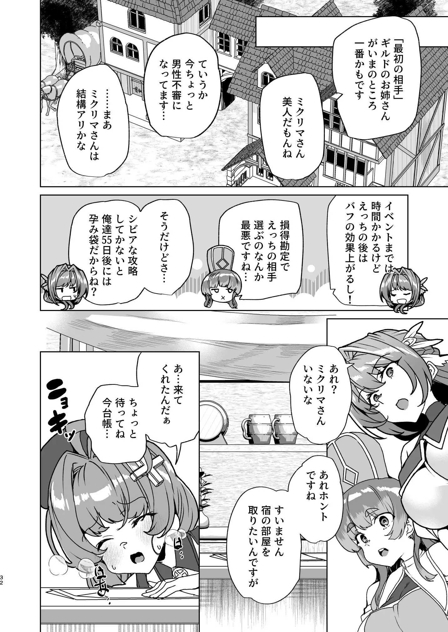 同人エロゲ転生 目覚めたら姫騎士になっていた俺は処女クリアを目指す 34ページ