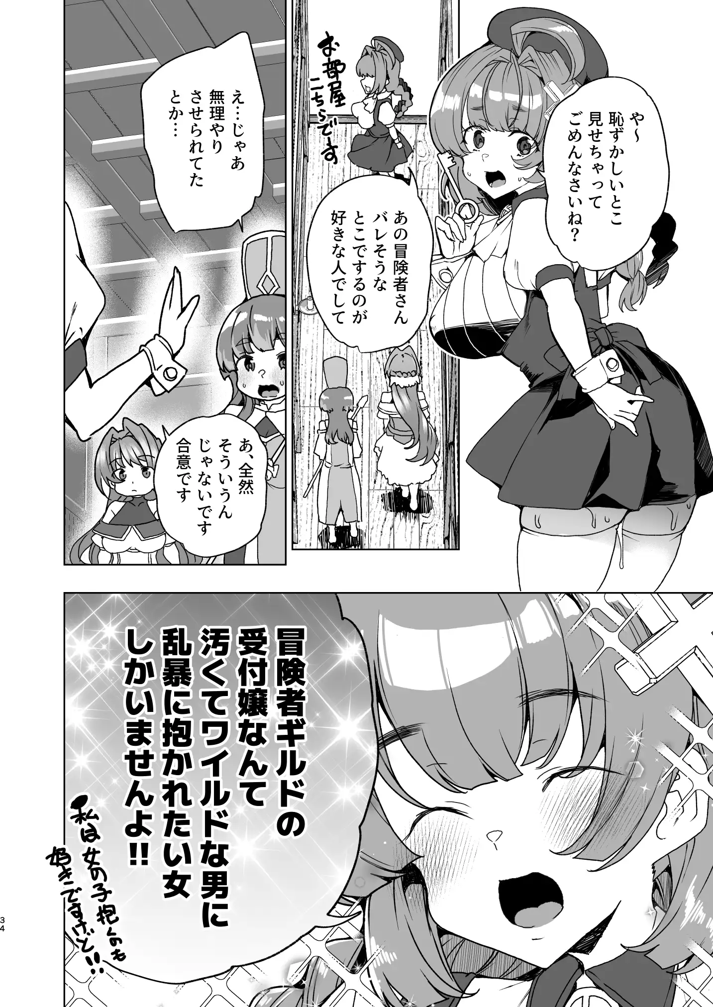 同人エロゲ転生 目覚めたら姫騎士になっていた俺は処女クリアを目指す 36ページ