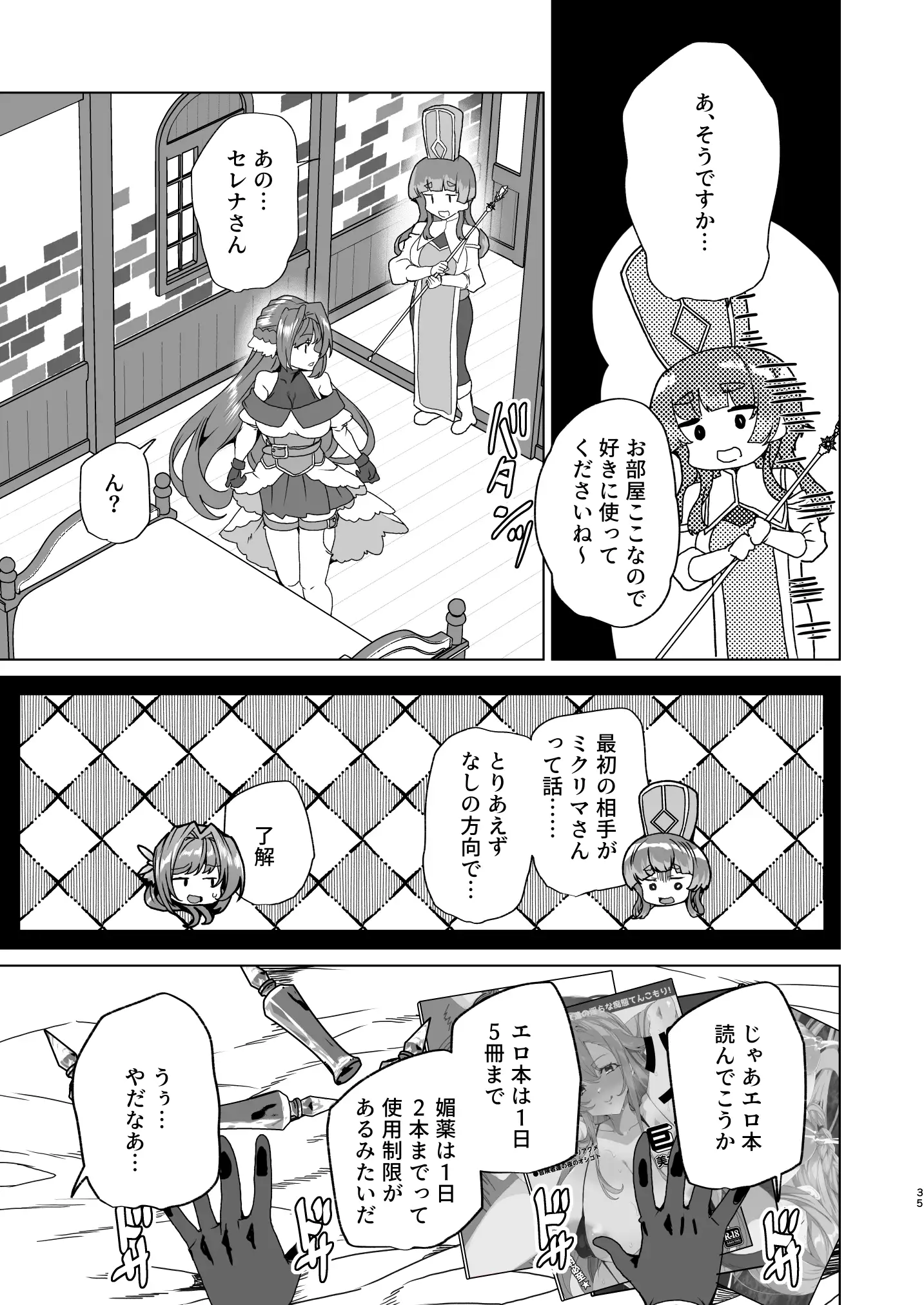 同人エロゲ転生 目覚めたら姫騎士になっていた俺は処女クリアを目指す 37ページ