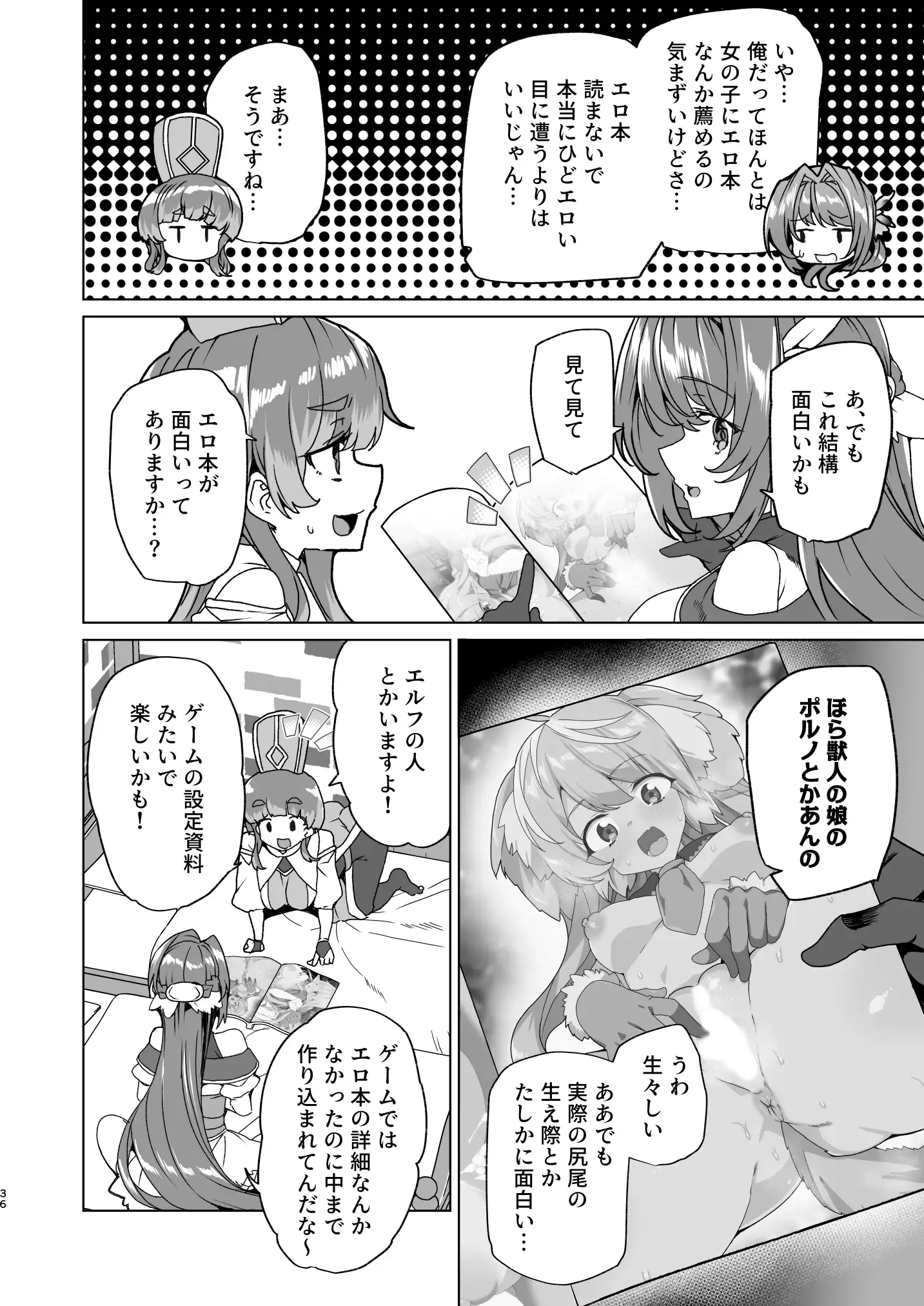 同人エロゲ転生 目覚めたら姫騎士になっていた俺は処女クリアを目指す 38ページ