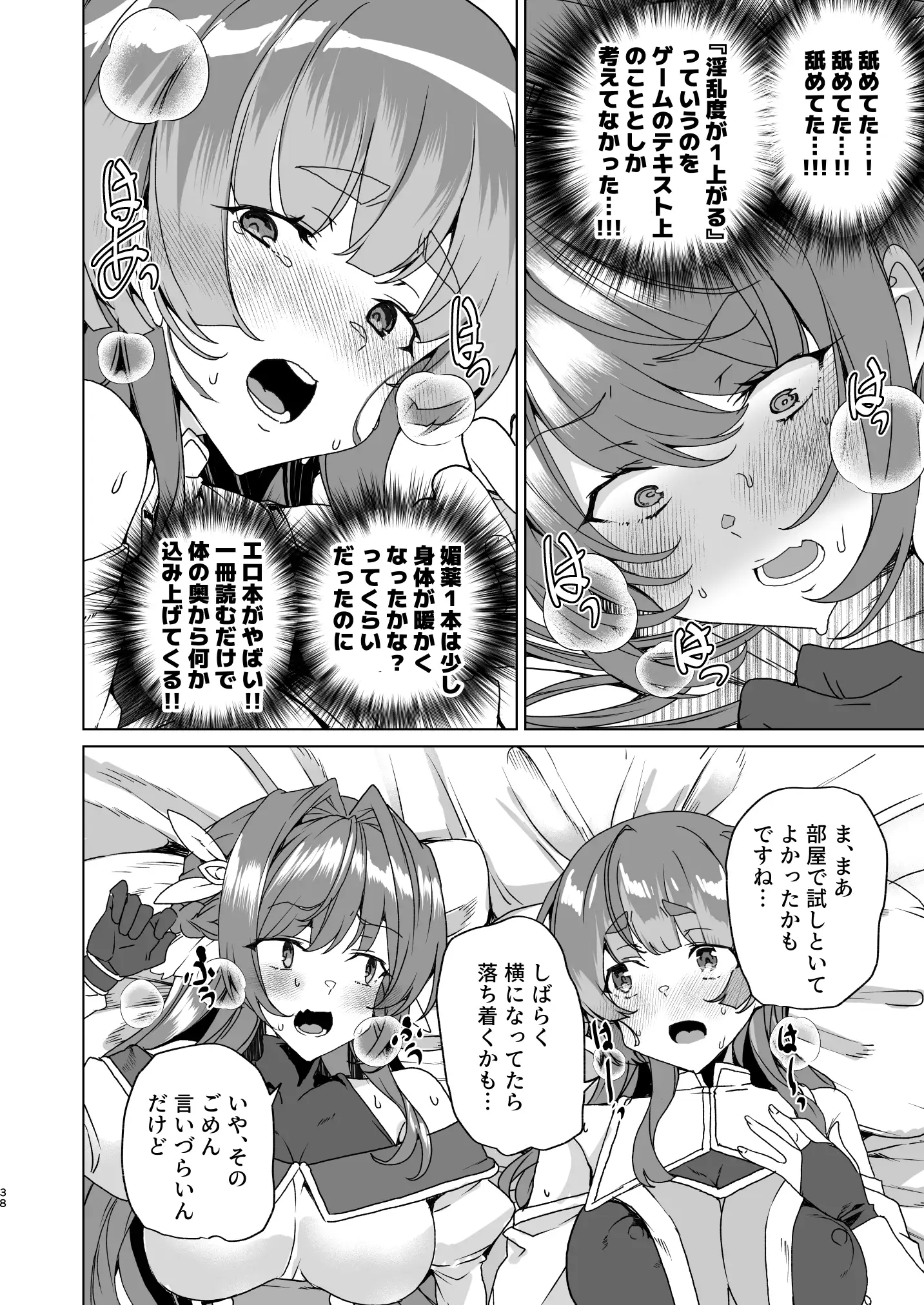 同人エロゲ転生 目覚めたら姫騎士になっていた俺は処女クリアを目指す 40ページ