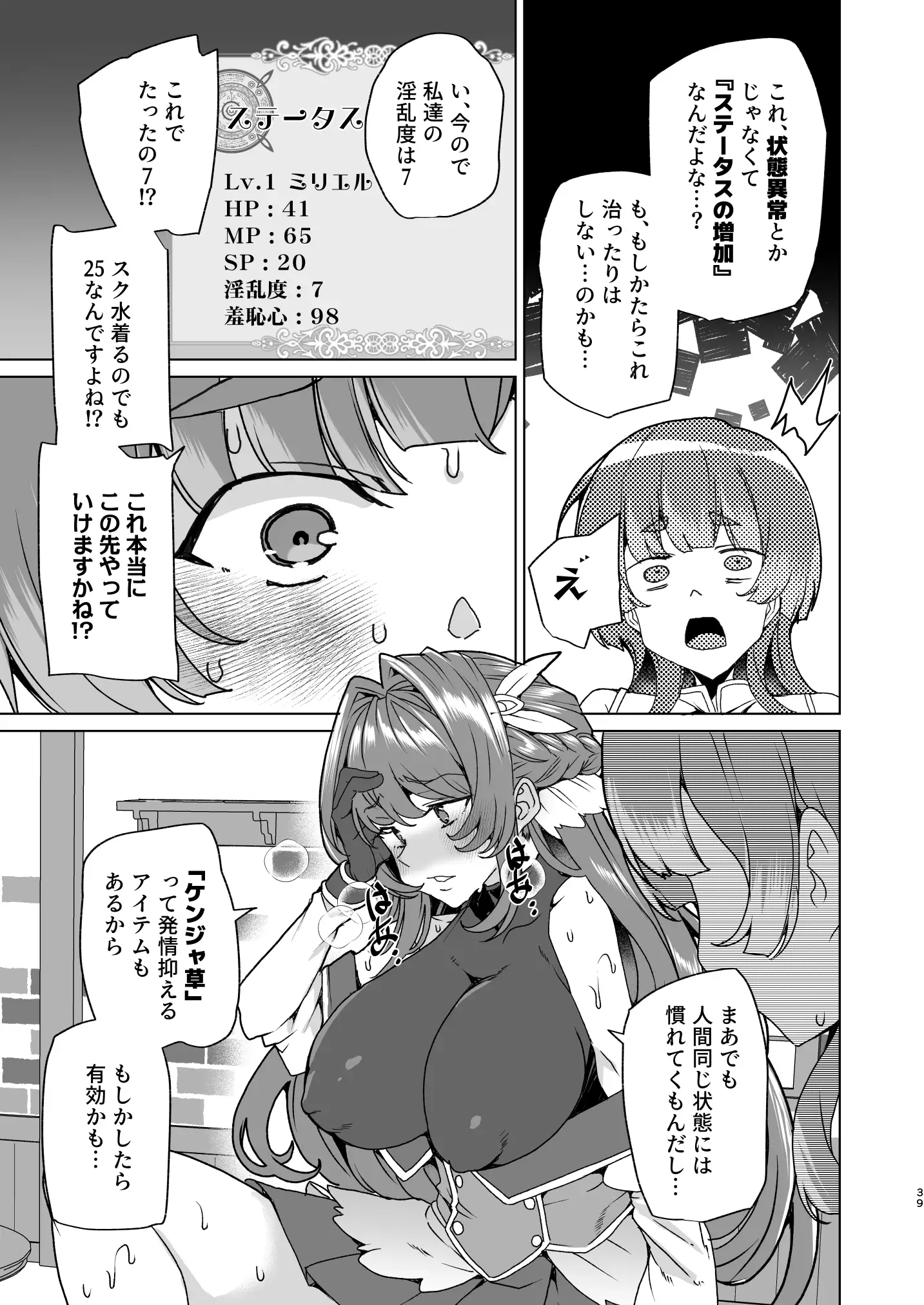 同人エロゲ転生 目覚めたら姫騎士になっていた俺は処女クリアを目指す 41ページ