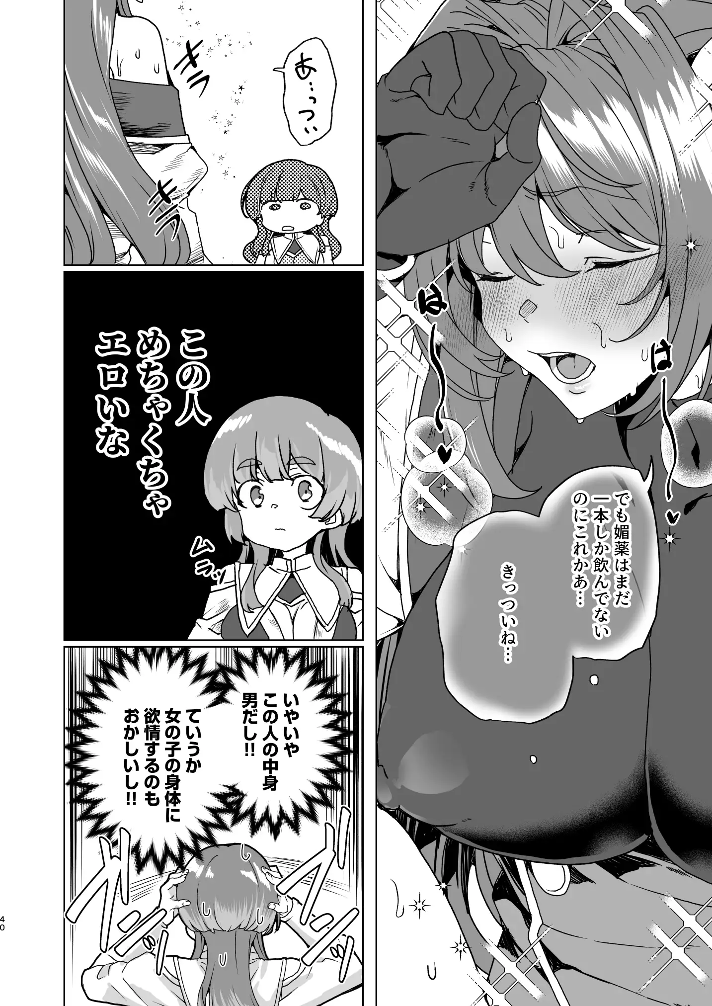 同人エロゲ転生 目覚めたら姫騎士になっていた俺は処女クリアを目指す 42ページ