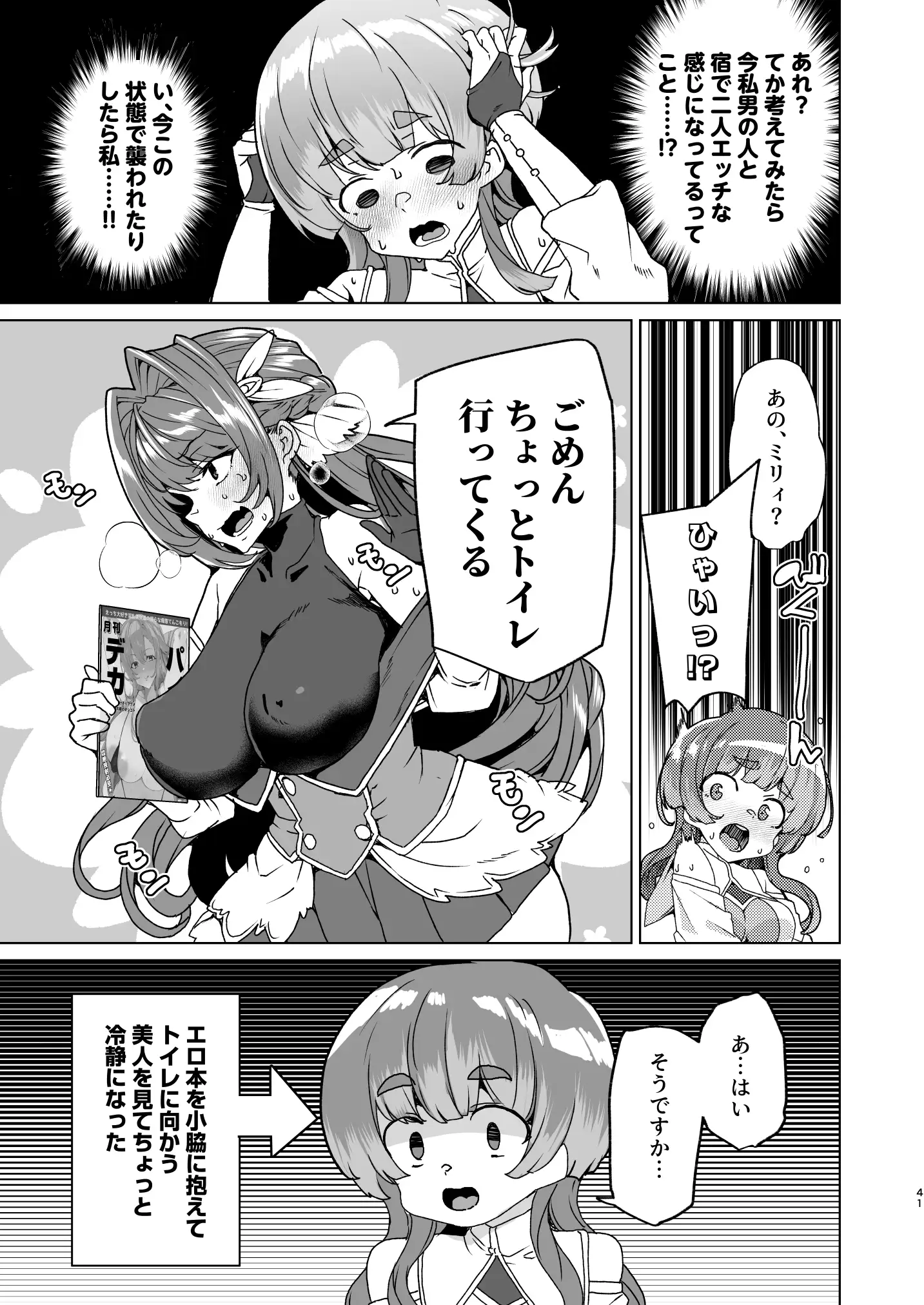 同人エロゲ転生 目覚めたら姫騎士になっていた俺は処女クリアを目指す 43ページ