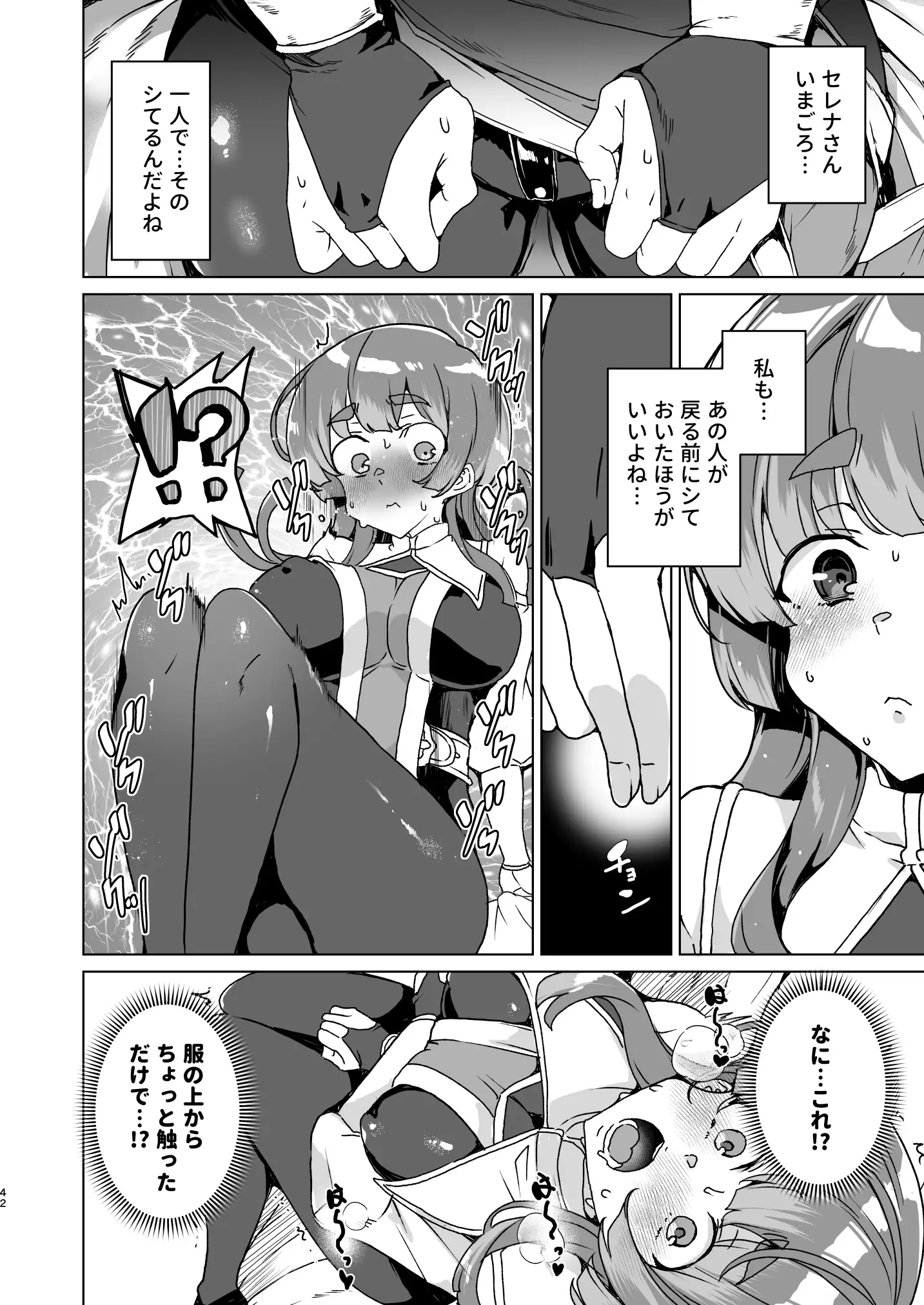 同人エロゲ転生 目覚めたら姫騎士になっていた俺は処女クリアを目指す 44ページ